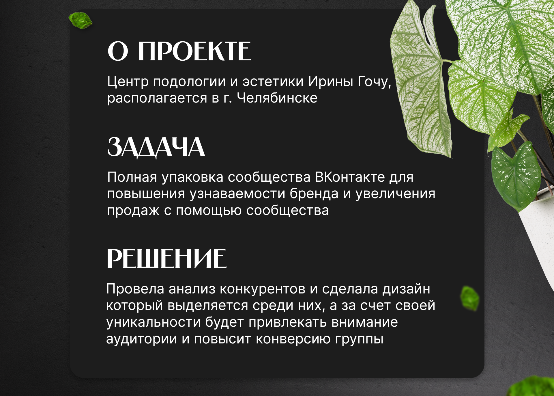 Дизайн группы ВК | Центр Подологии, Салон красоты — Изображение №2 — Маркетинг на Dprofile