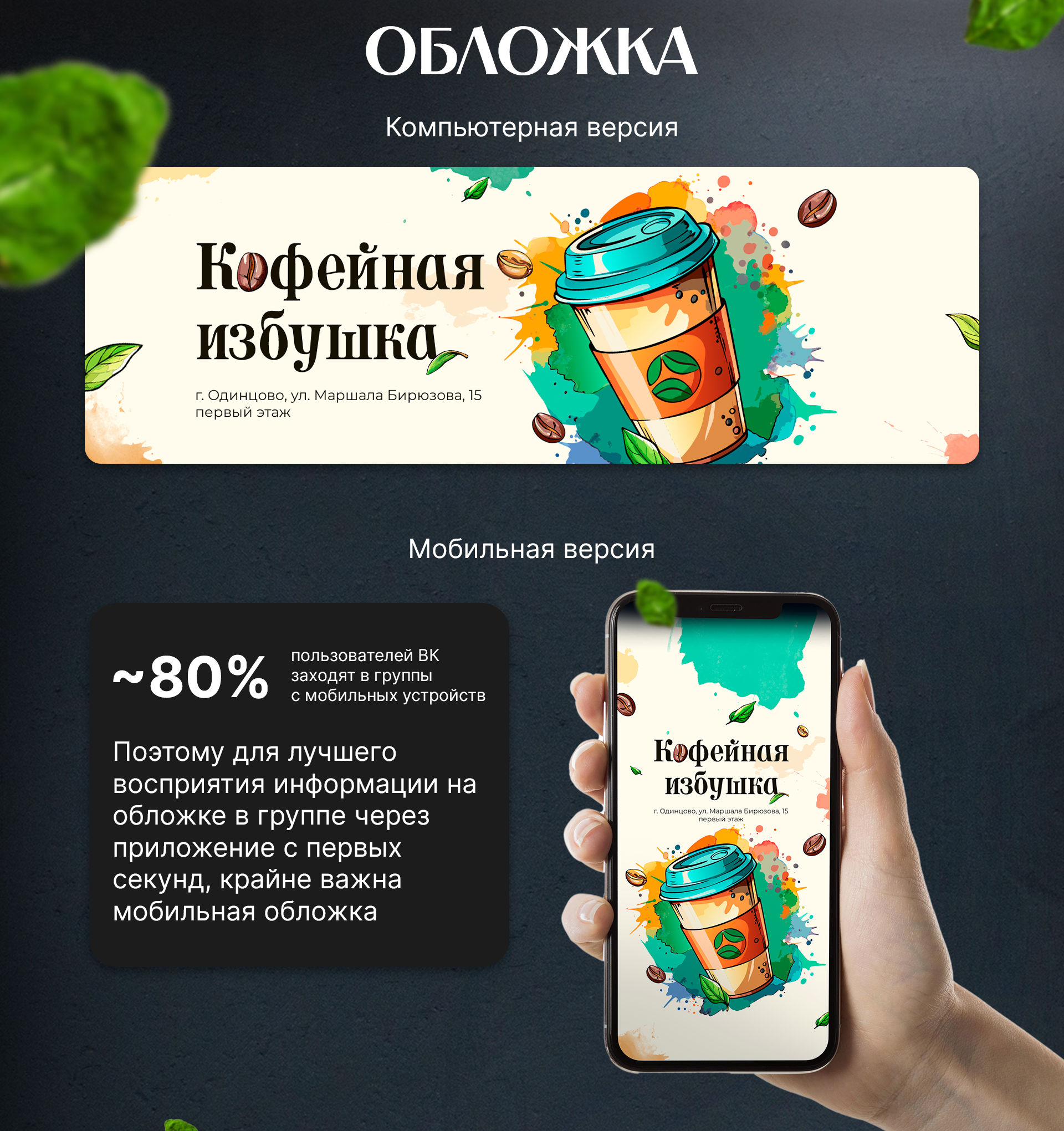 Дизайн группы ВК | Кофейня, Кафе, Общепит — Изображение №3 — Маркетинг на Dprofile