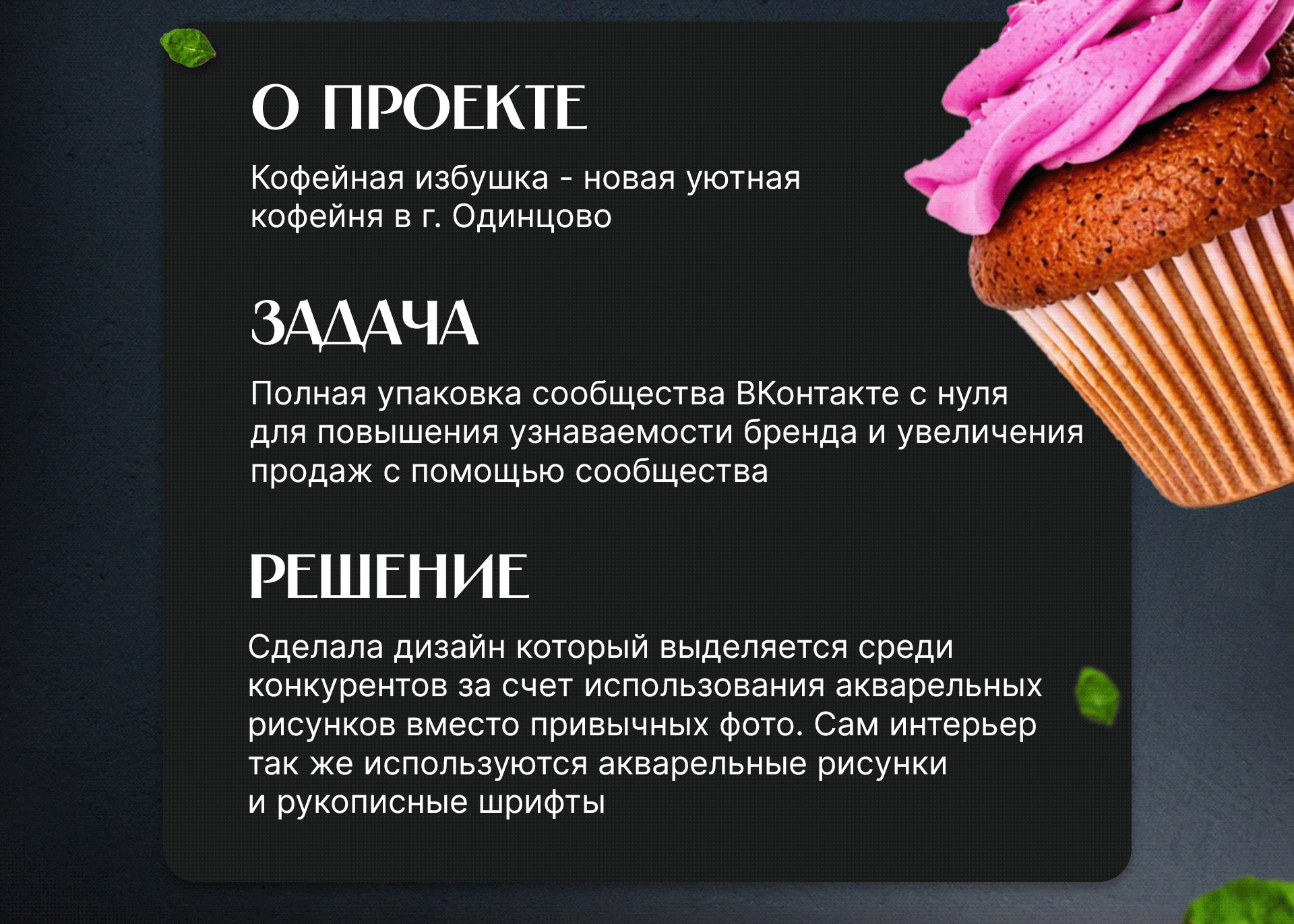 Дизайн группы ВК | Кофейня, Кафе, Общепит — Изображение №2 — Маркетинг на Dprofile