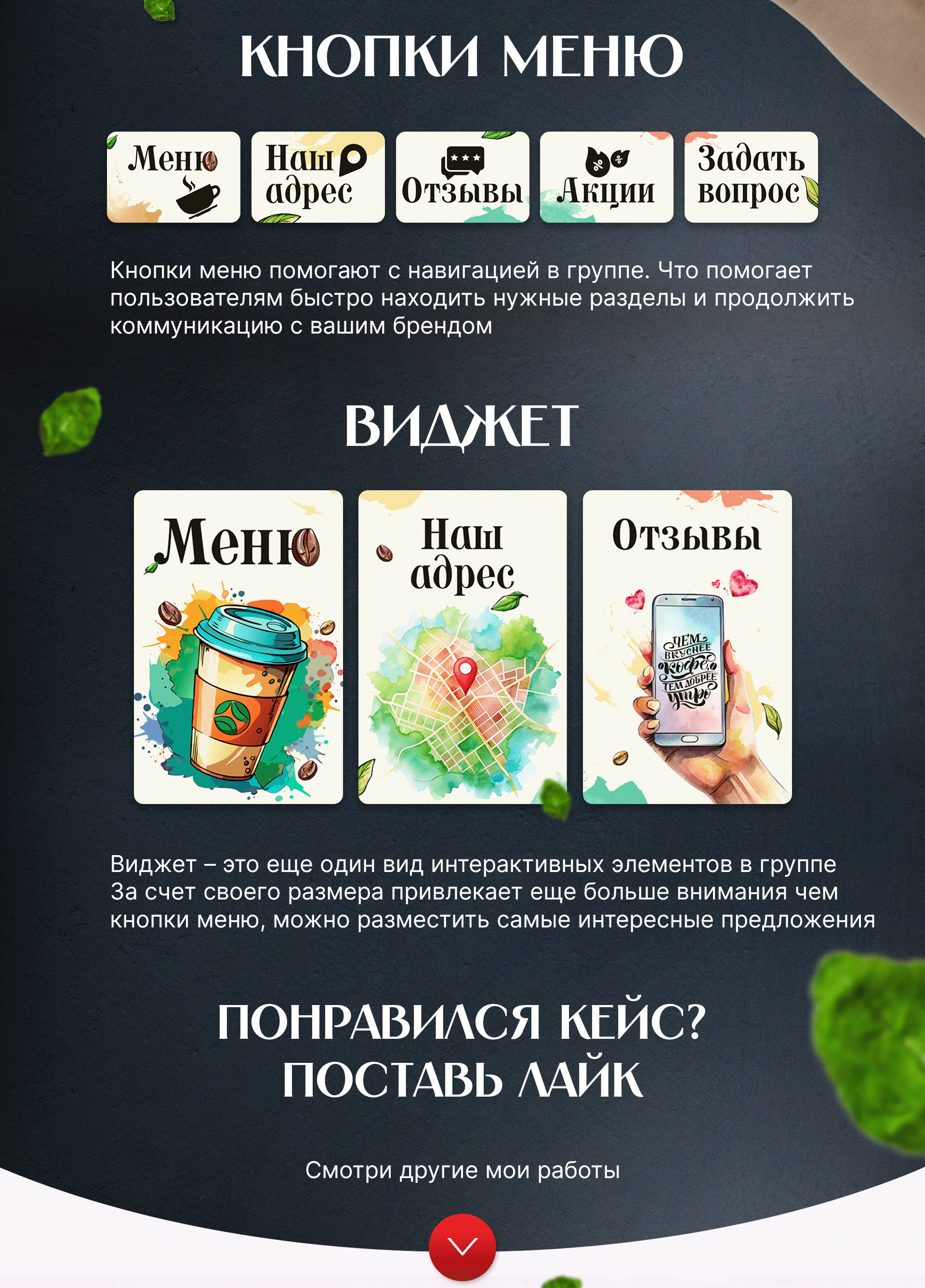 Дизайн группы ВК | Кофейня, Кафе, Общепит — Изображение №4 — Маркетинг на Dprofile