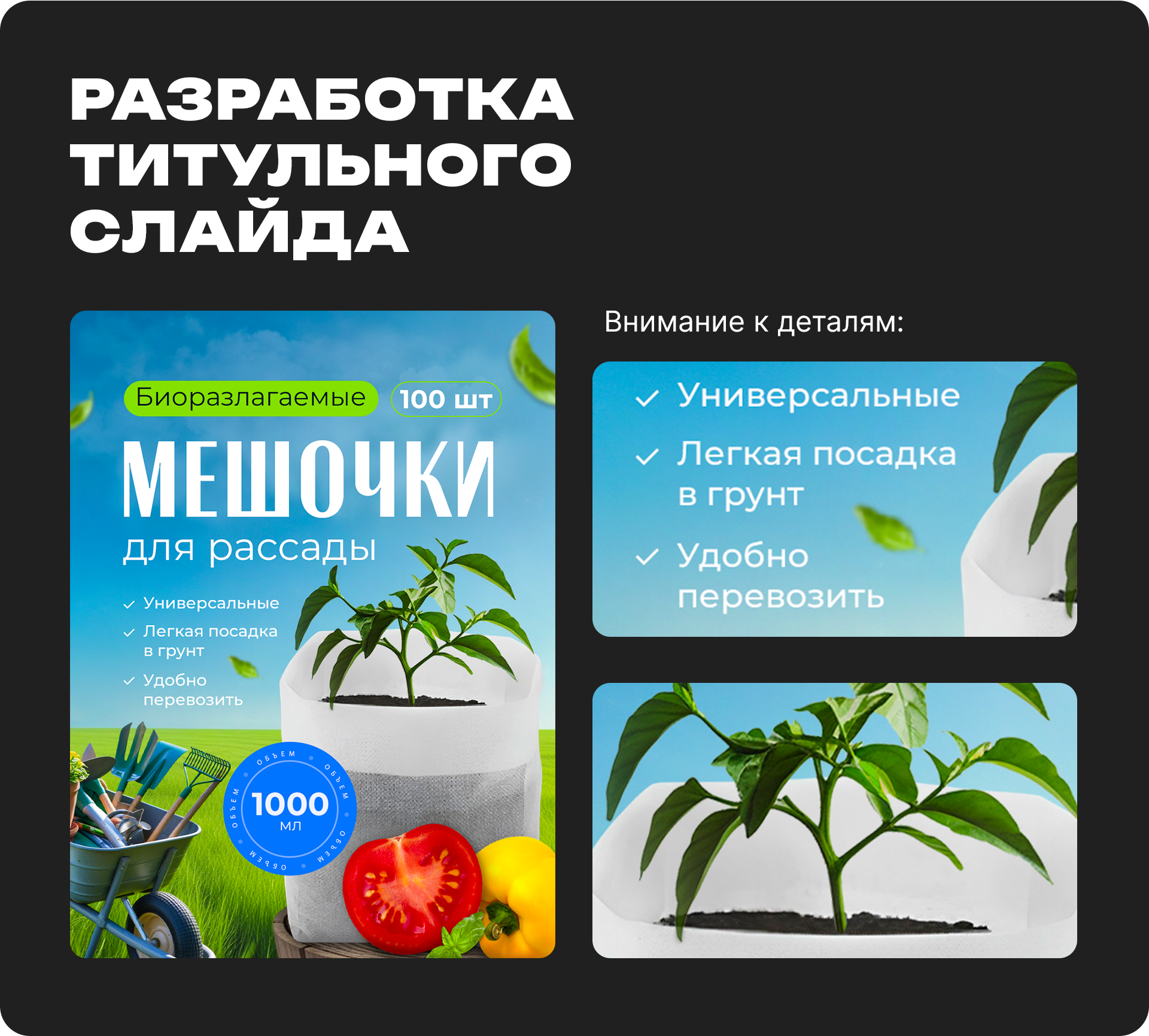 Дизайн карточки | Все для сада и огорода — Изображение №4 — Маркетинг на Dprofile