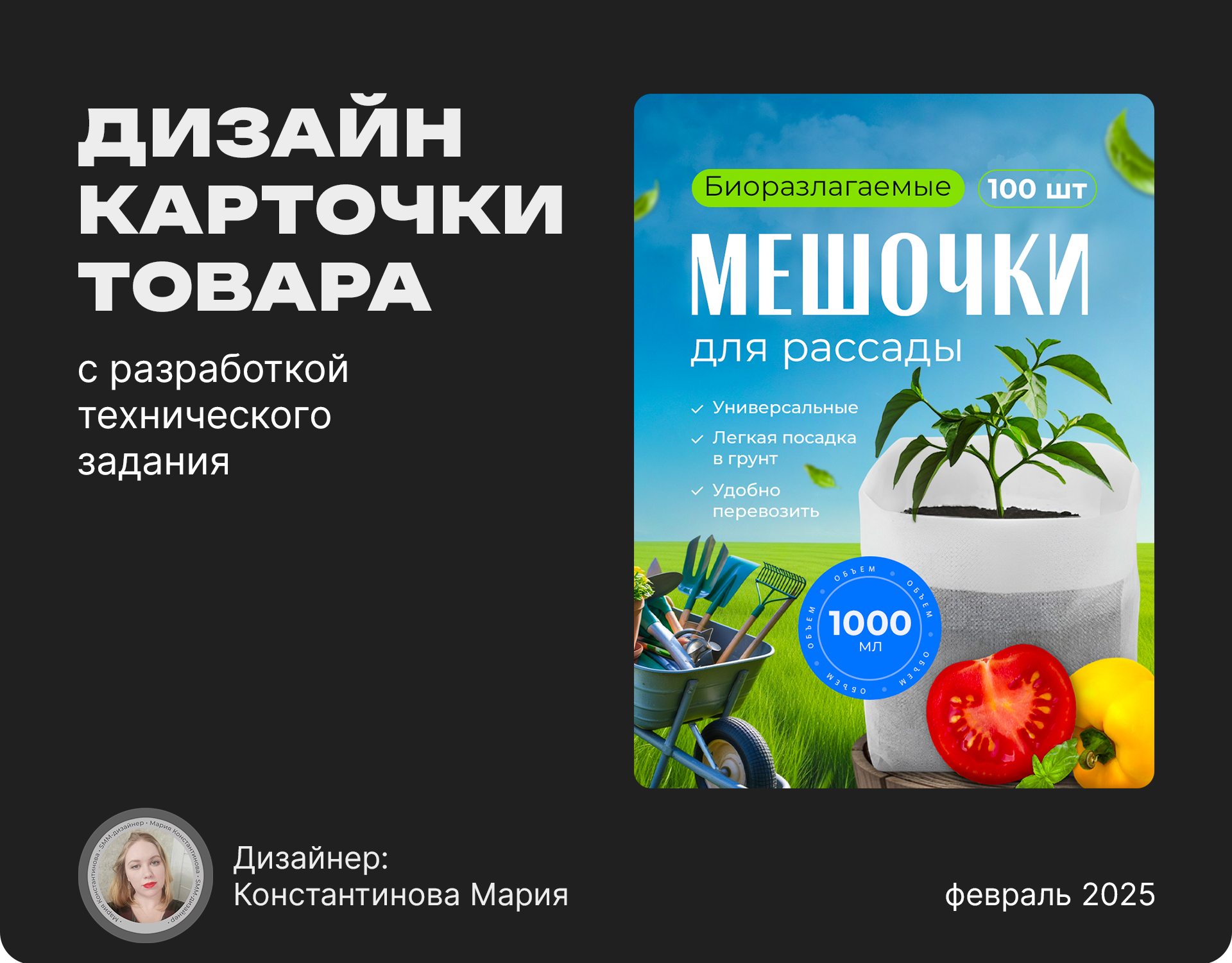 Дизайн карточки | Все для сада и огорода — Изображение №1 — Маркетинг на Dprofile
