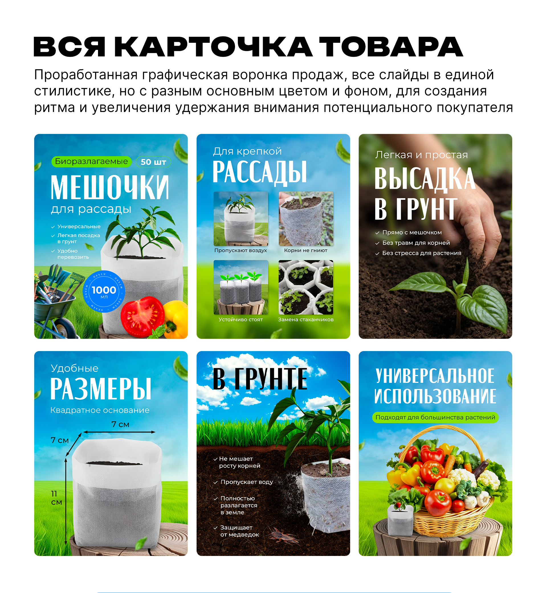 Дизайн карточки | Все для сада и огорода — Изображение №5 — Маркетинг на Dprofile