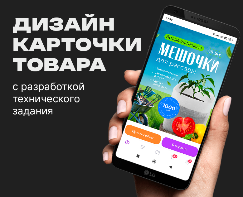 Дизайн карточки | Все для сада и огорода на Dprofile