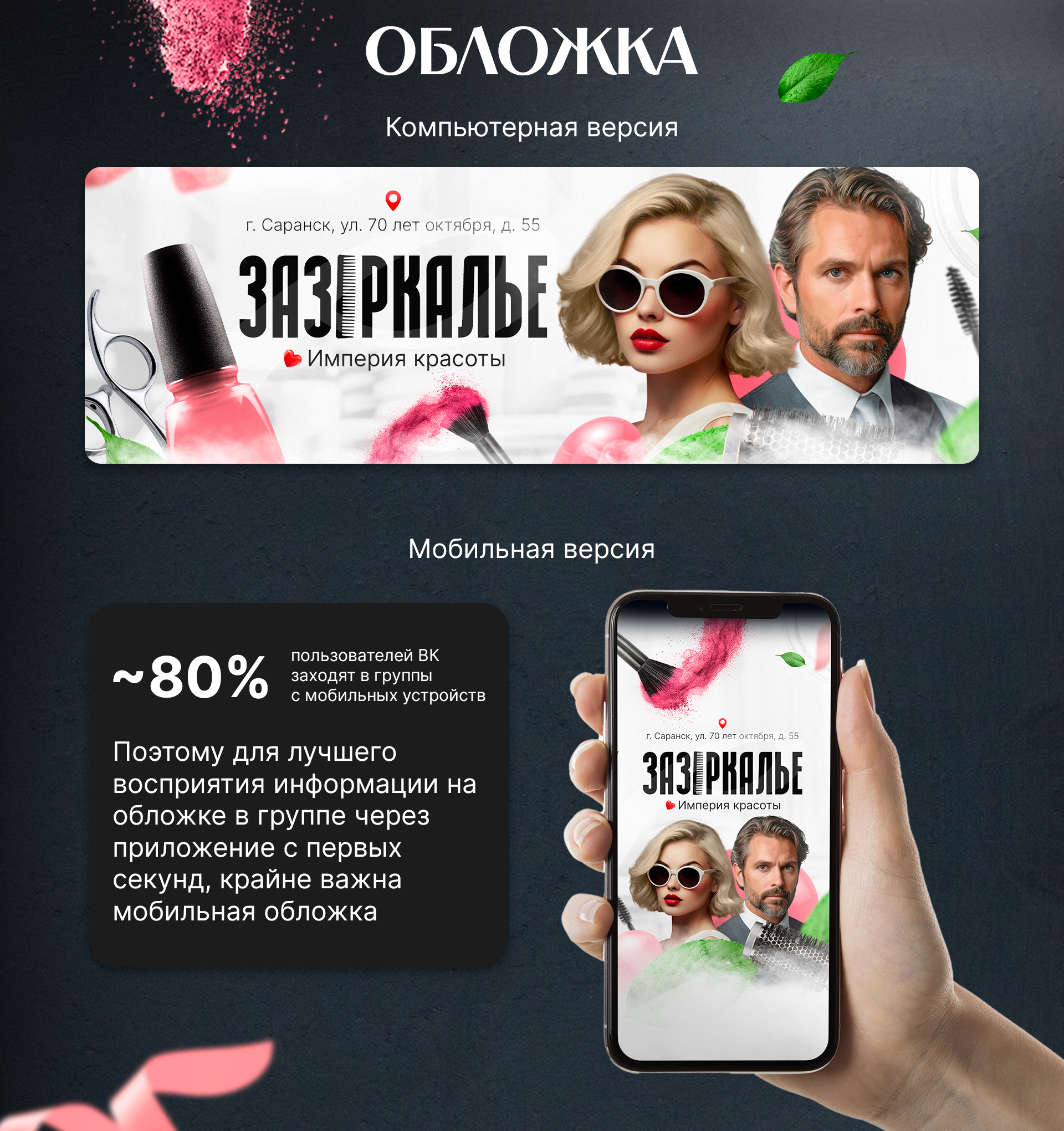 Дизайн группы ВКонтакте | Салон красоты — Изображение №3 — Маркетинг на Dprofile