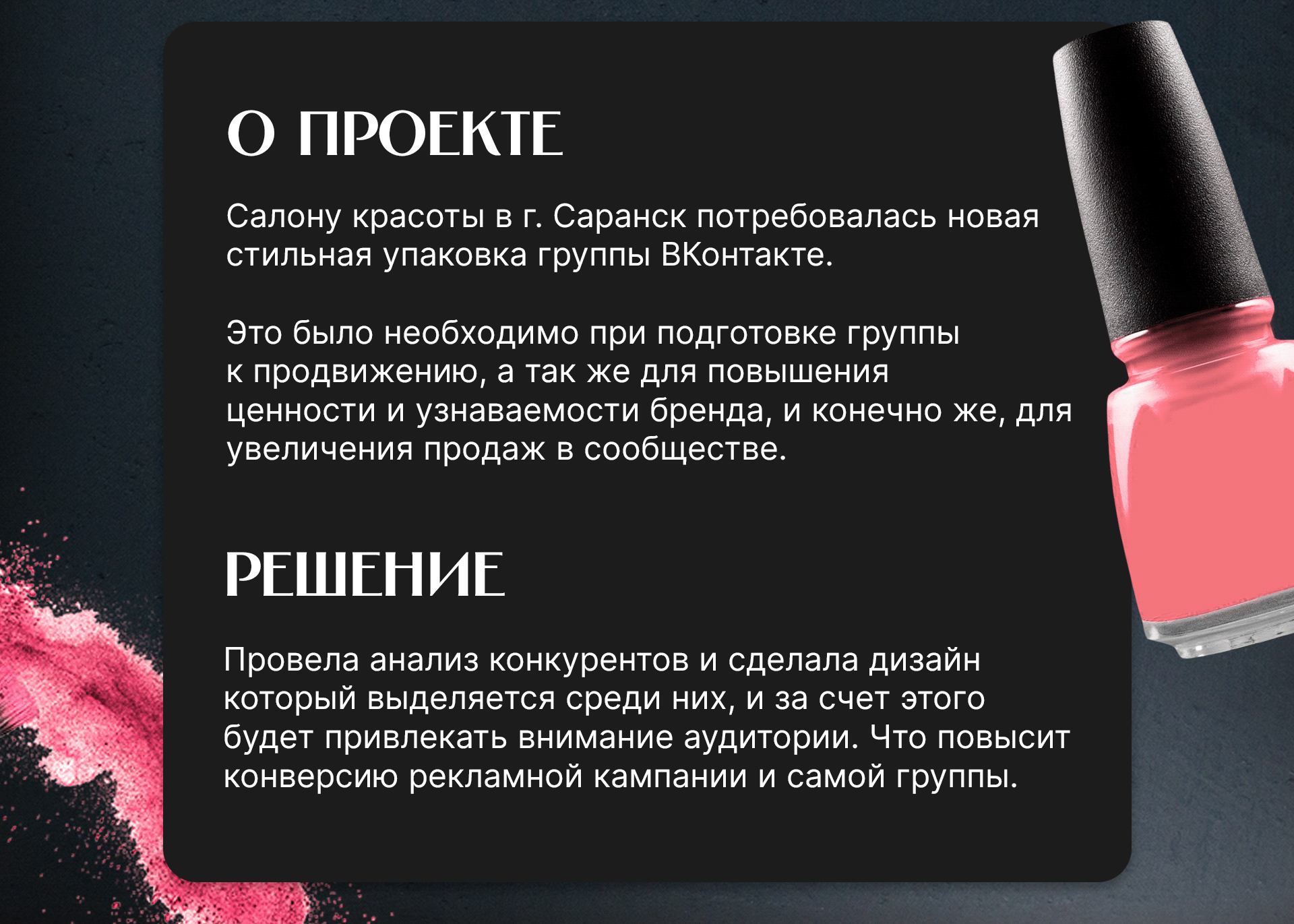 Дизайн группы ВКонтакте | Салон красоты — Изображение №2 — Маркетинг на Dprofile