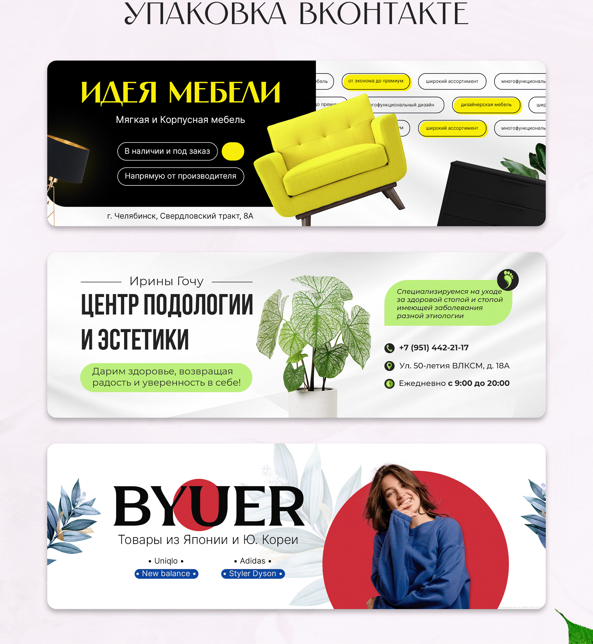 Дизайн группы ВКонтакте | Салон красоты — Изображение №5 — Маркетинг на Dprofile