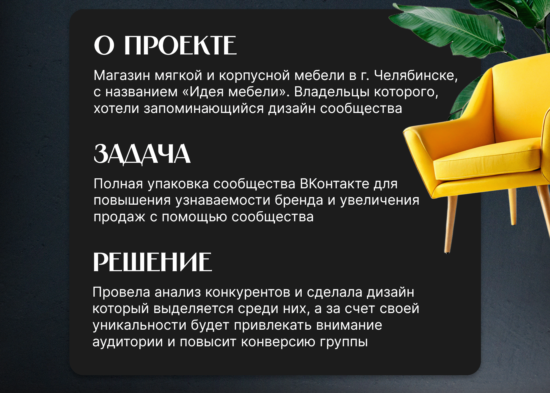 Дизайн группы ВК | Мебельный магазин — Изображение №2 — Маркетинг на Dprofile