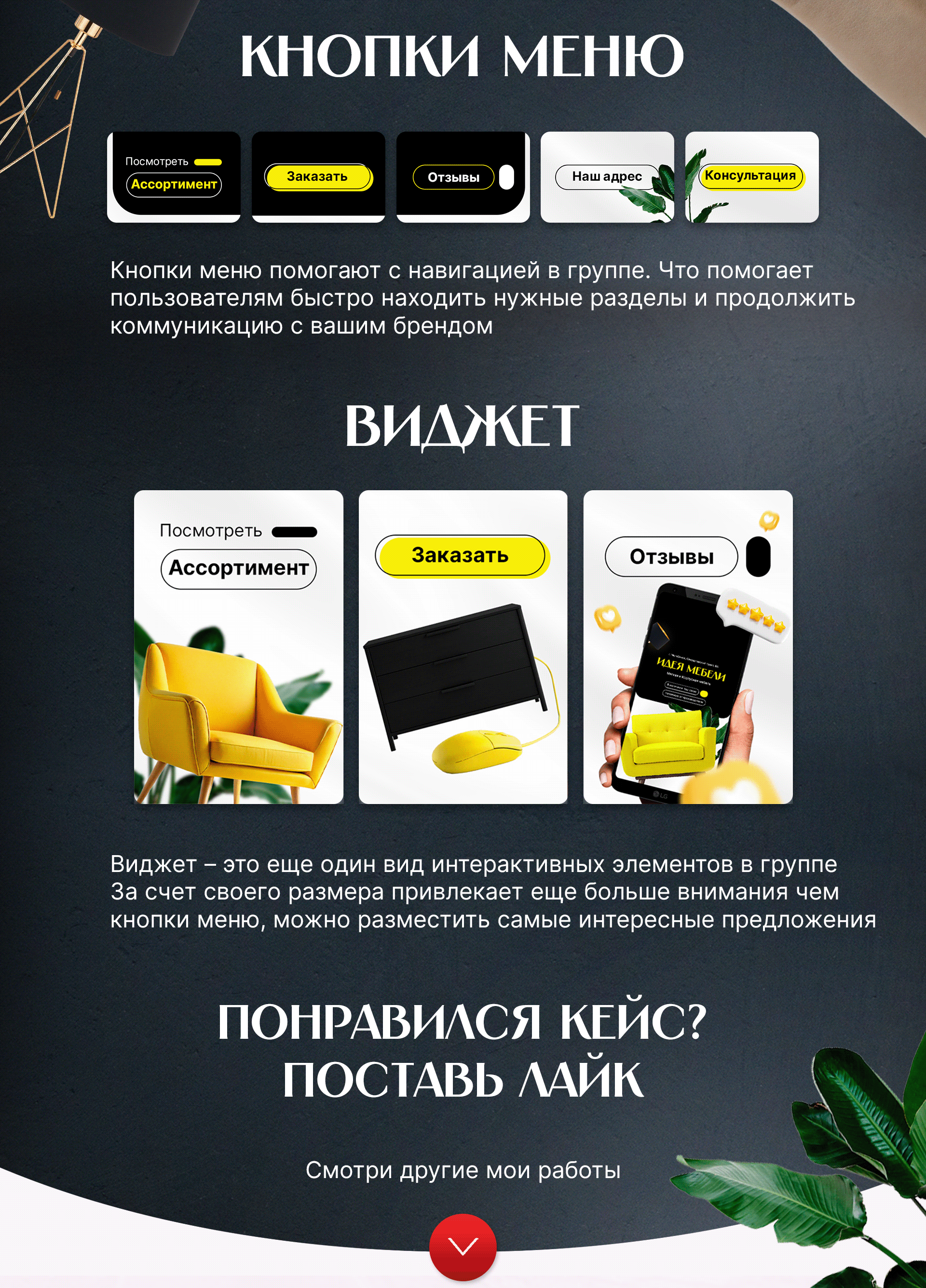 Дизайн группы ВК | Мебельный магазин — Изображение №4 — Маркетинг на Dprofile