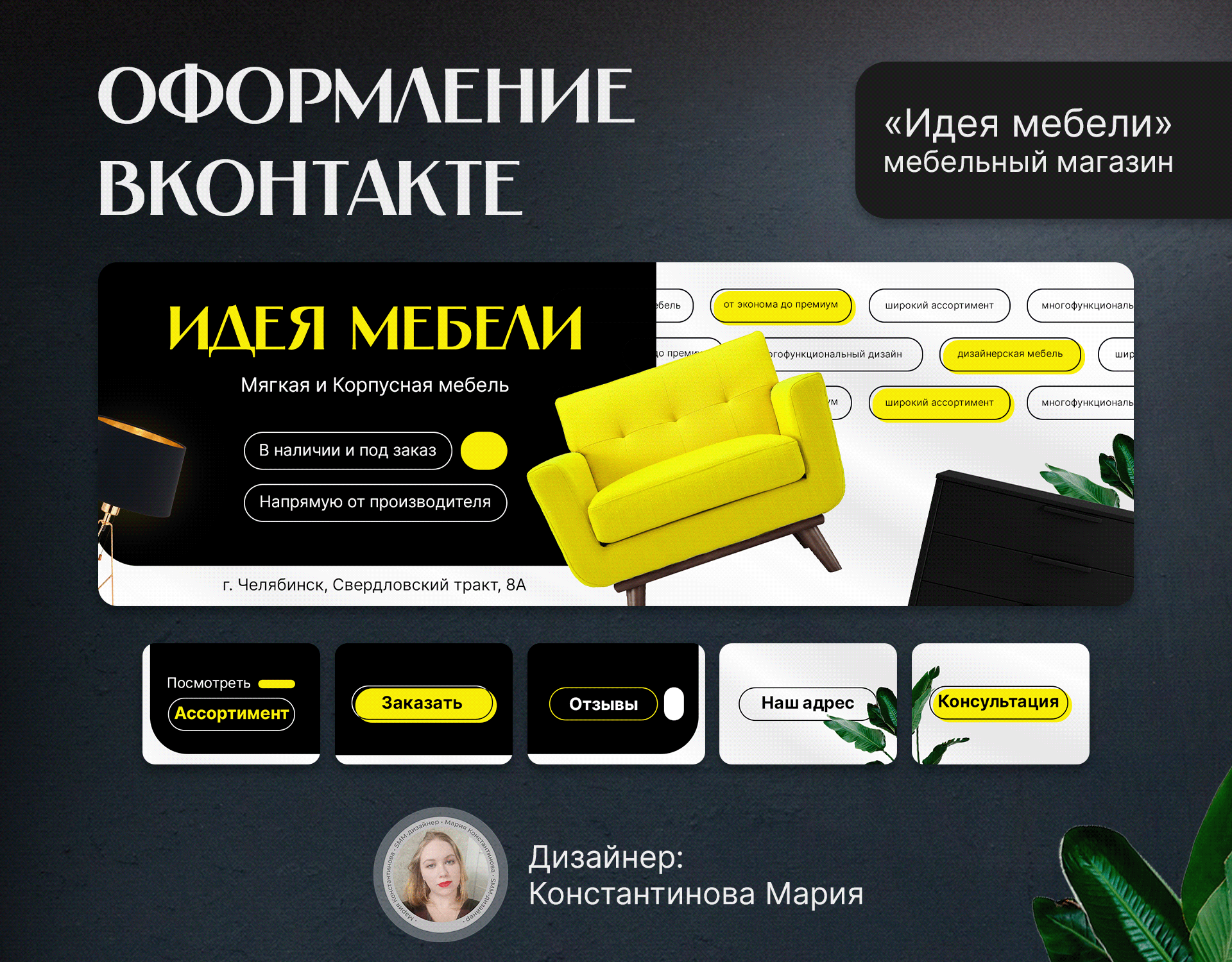 Дизайн группы ВК | Мебельный магазин — Изображение №1 — Маркетинг на Dprofile