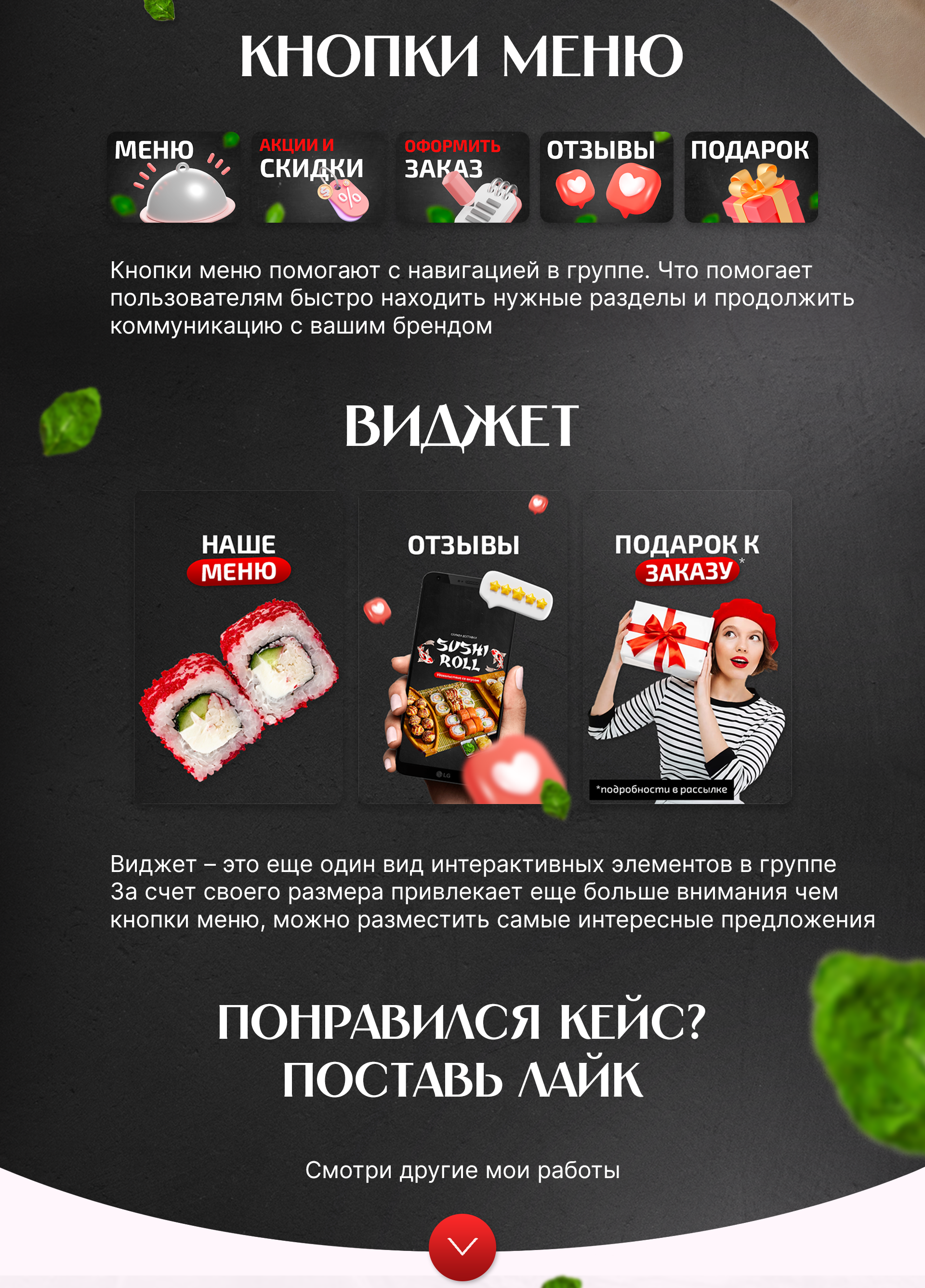 Оформление группы ВК | Доставка роллов и пиццы — Изображение №4 — Графика, Маркетинг на Dprofile