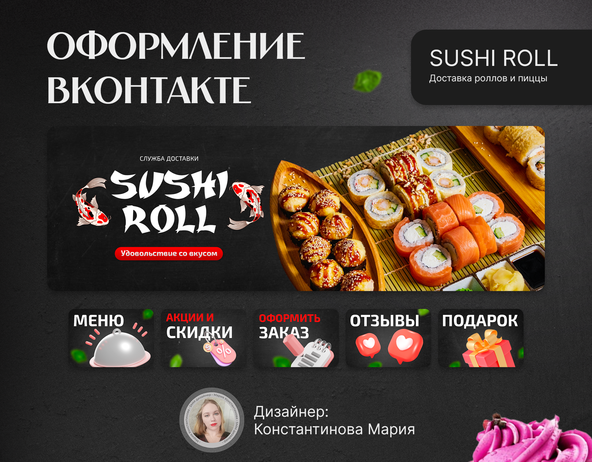 Оформление группы ВК | Доставка роллов и пиццы — Изображение №1 — Графика, Маркетинг на Dprofile