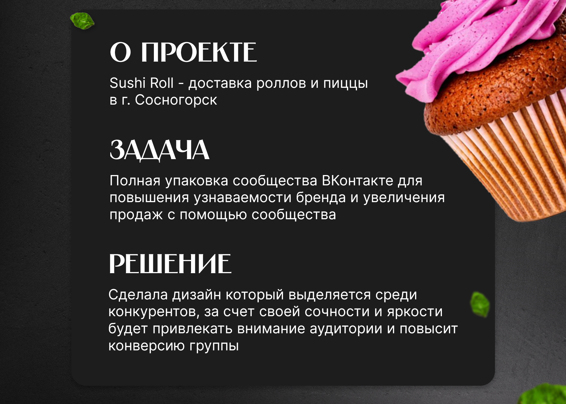 Оформление группы ВК | Доставка роллов и пиццы — Изображение №2 — Графика, Маркетинг на Dprofile