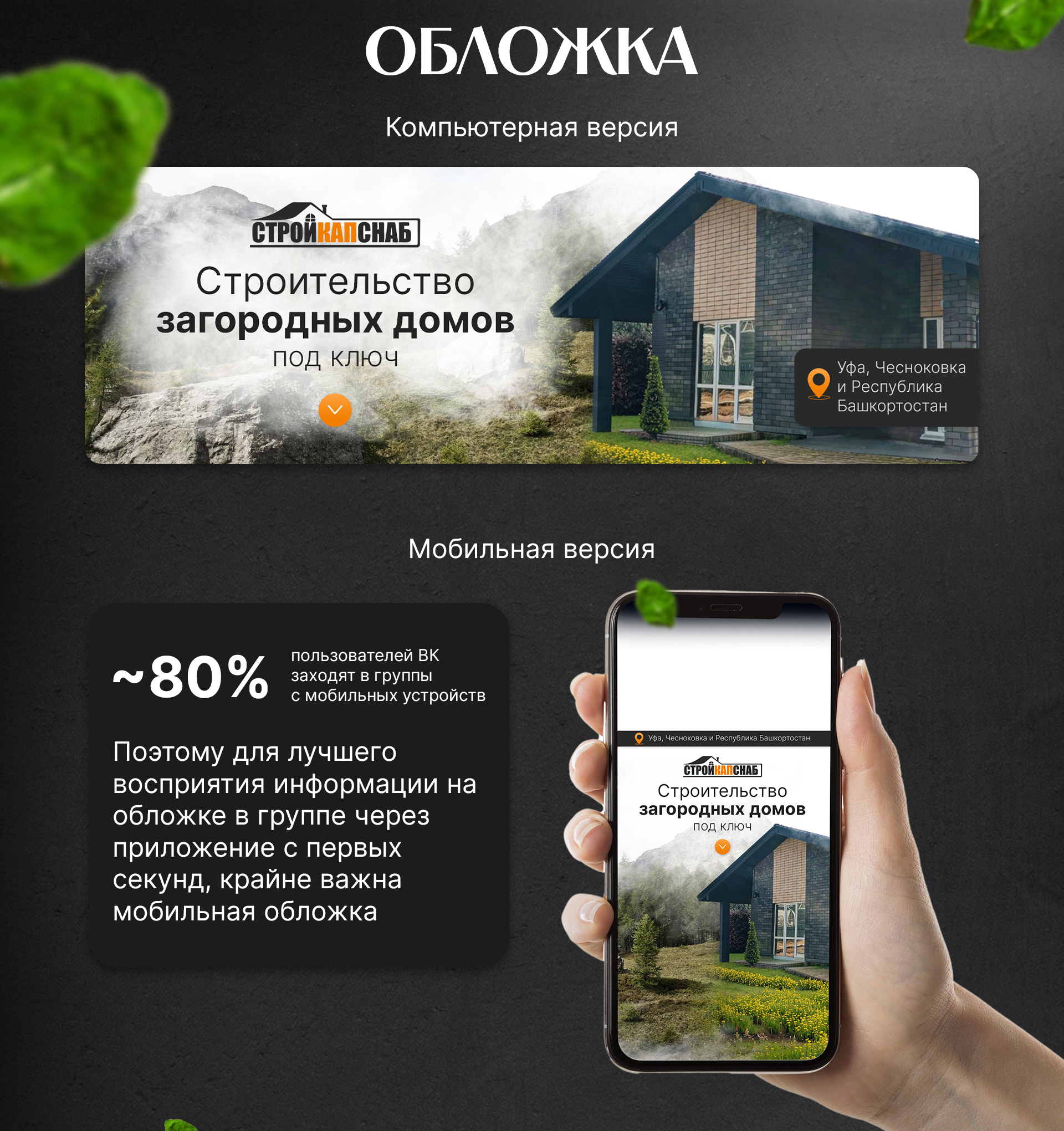 Оформление группы ВК | Строительство загородных домов — Изображение №3 — Графика, Маркетинг на Dprofile