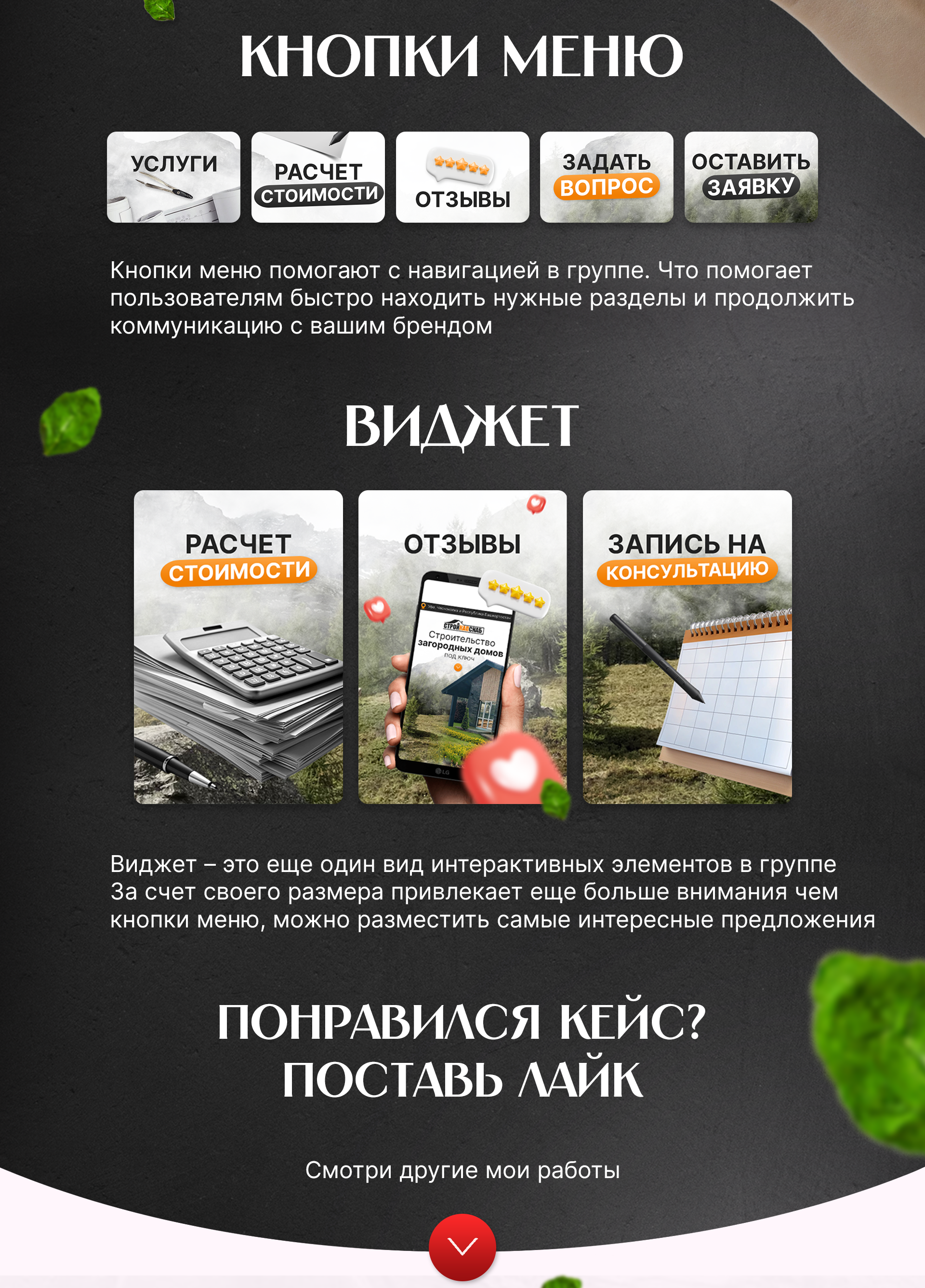 Оформление группы ВК | Строительство загородных домов — Изображение №4 — Графика, Маркетинг на Dprofile