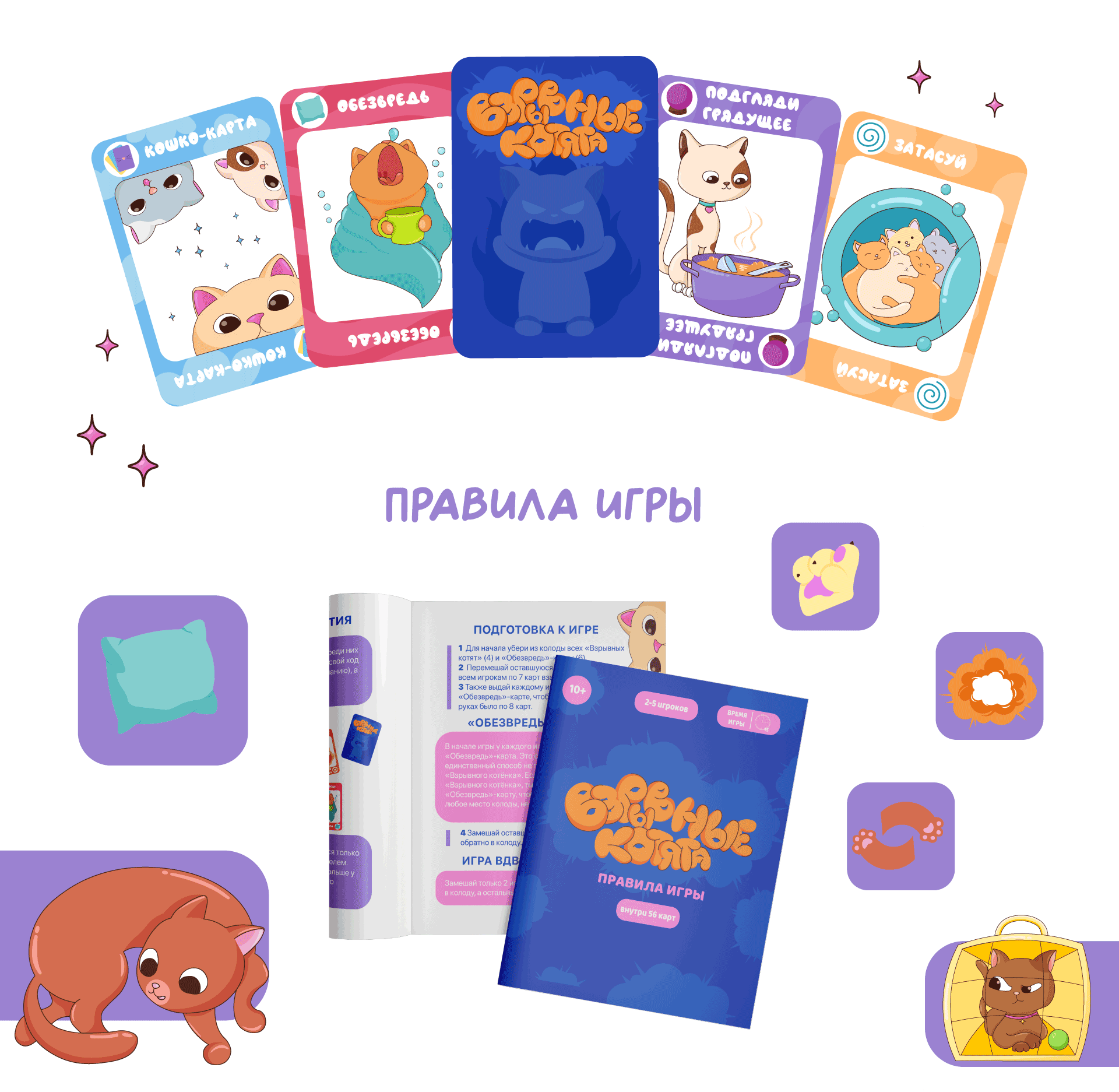 Иллюстрации для Настольной Игры "Взрывные котята" — Изображение №4 — Брендинг, Иллюстрация на Dprofile