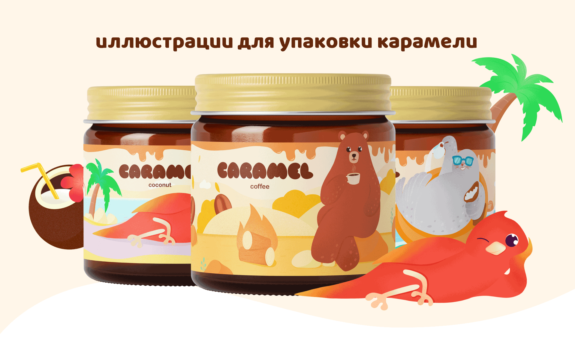 Иллюстрации для Упаковки Карамели — Изображение №1 — Брендинг, Иллюстрация на Dprofile