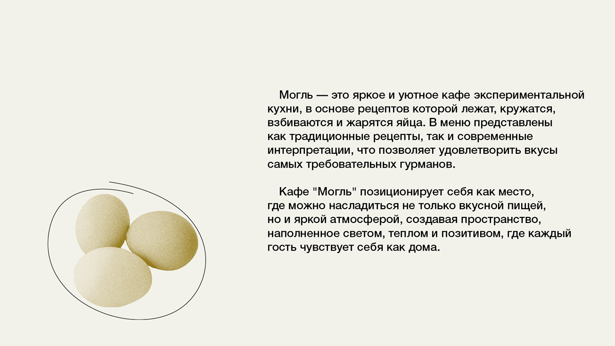 МОГЛЬ ｜Cafe Branding — Изображение №2 — Брендинг на Dprofile