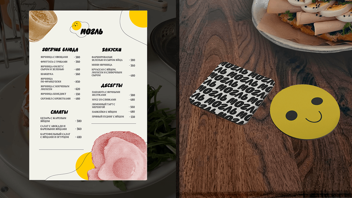 МОГЛЬ ｜Cafe Branding — Изображение №10 — Брендинг на Dprofile
