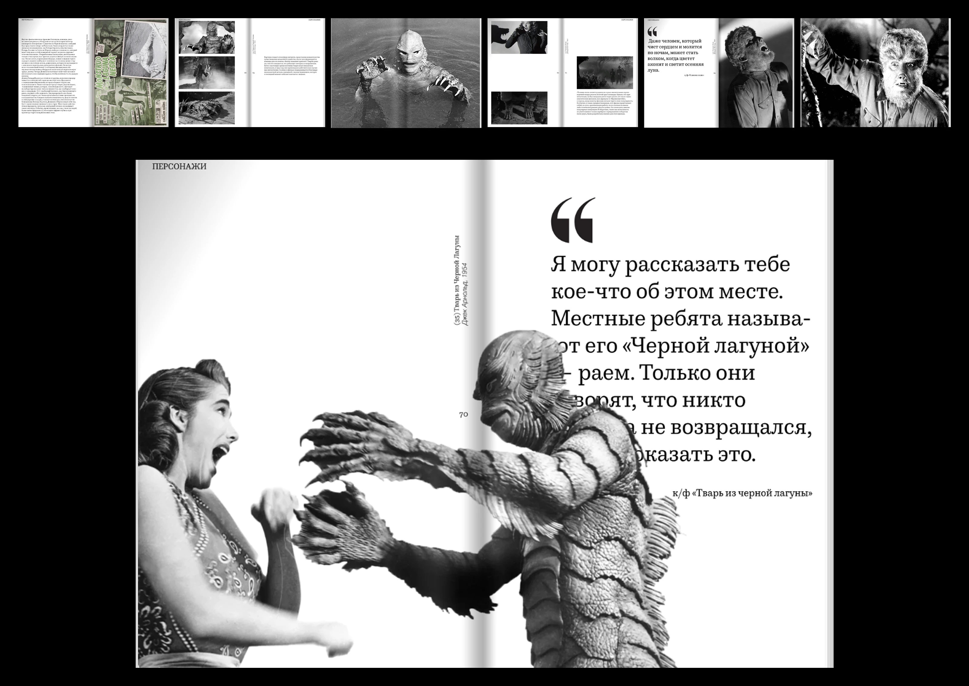 Культура ужаса. ХХ век｜Визуальное исследование — Изображение №5 — Графика на Dprofile