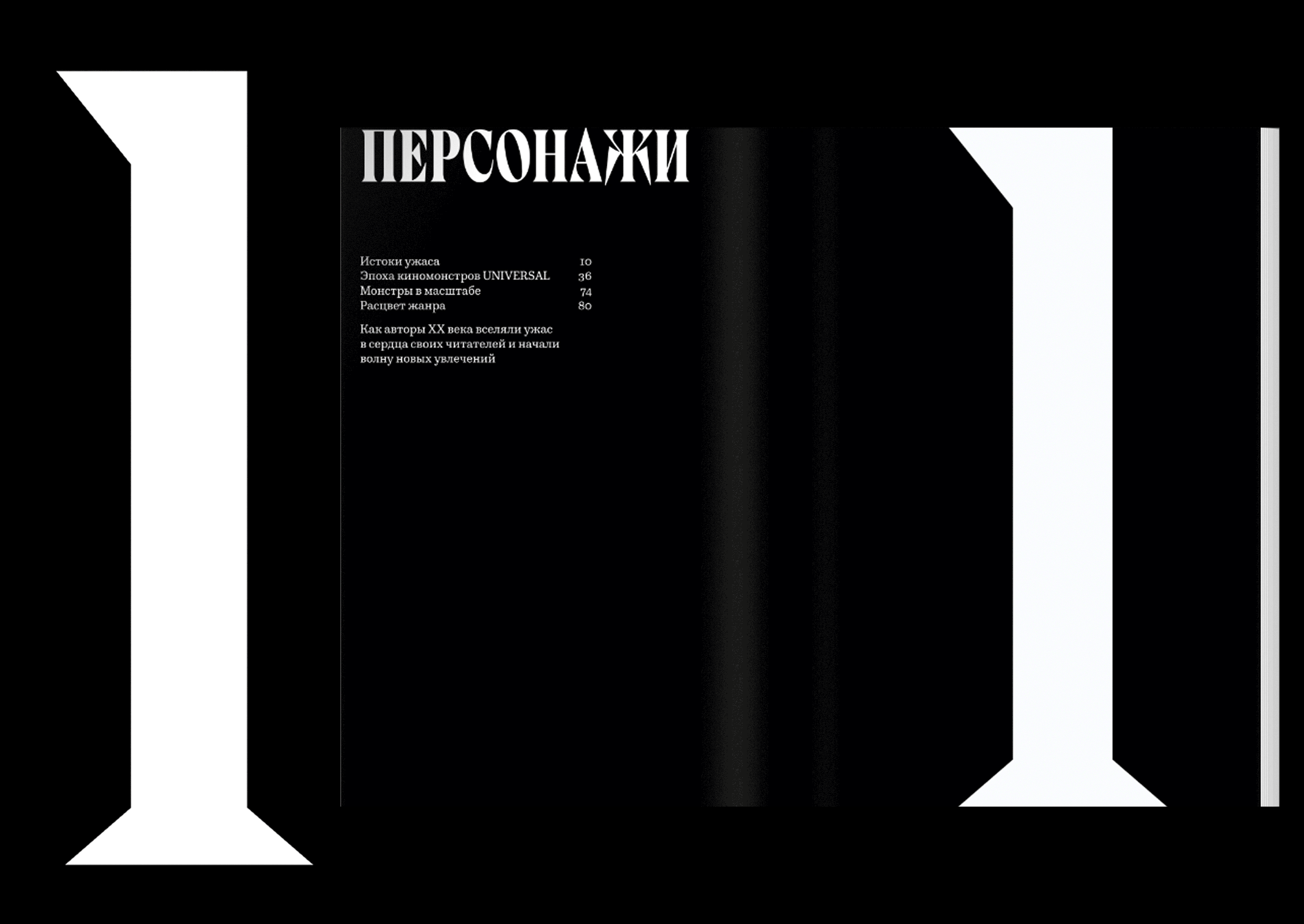Культура ужаса. ХХ век｜Визуальное исследование — Изображение №3 — Графика на Dprofile