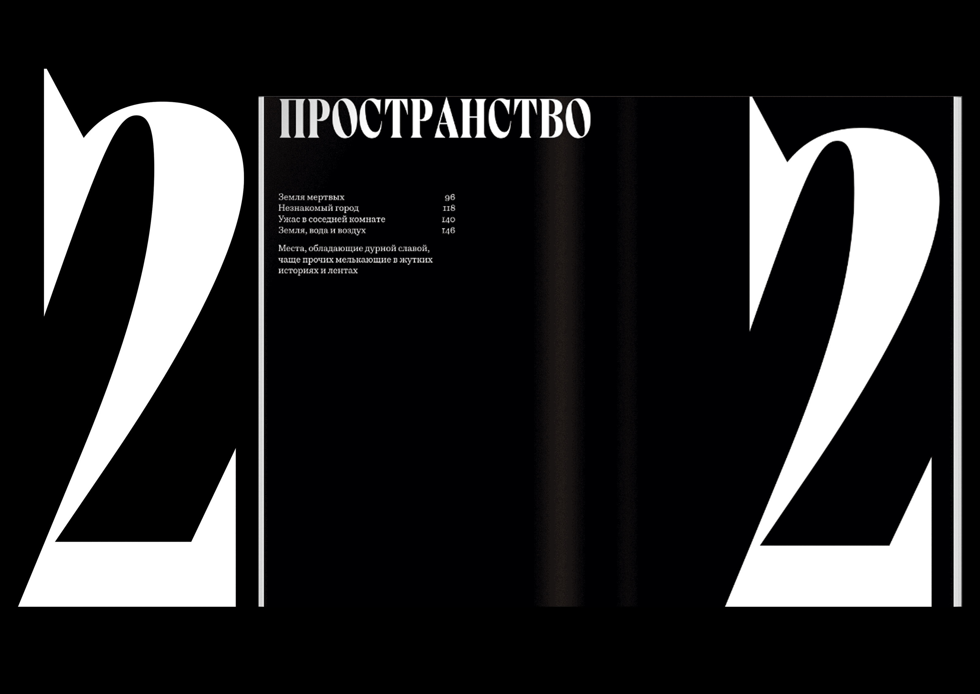 Культура ужаса. ХХ век｜Визуальное исследование — Изображение №6 — Графика на Dprofile