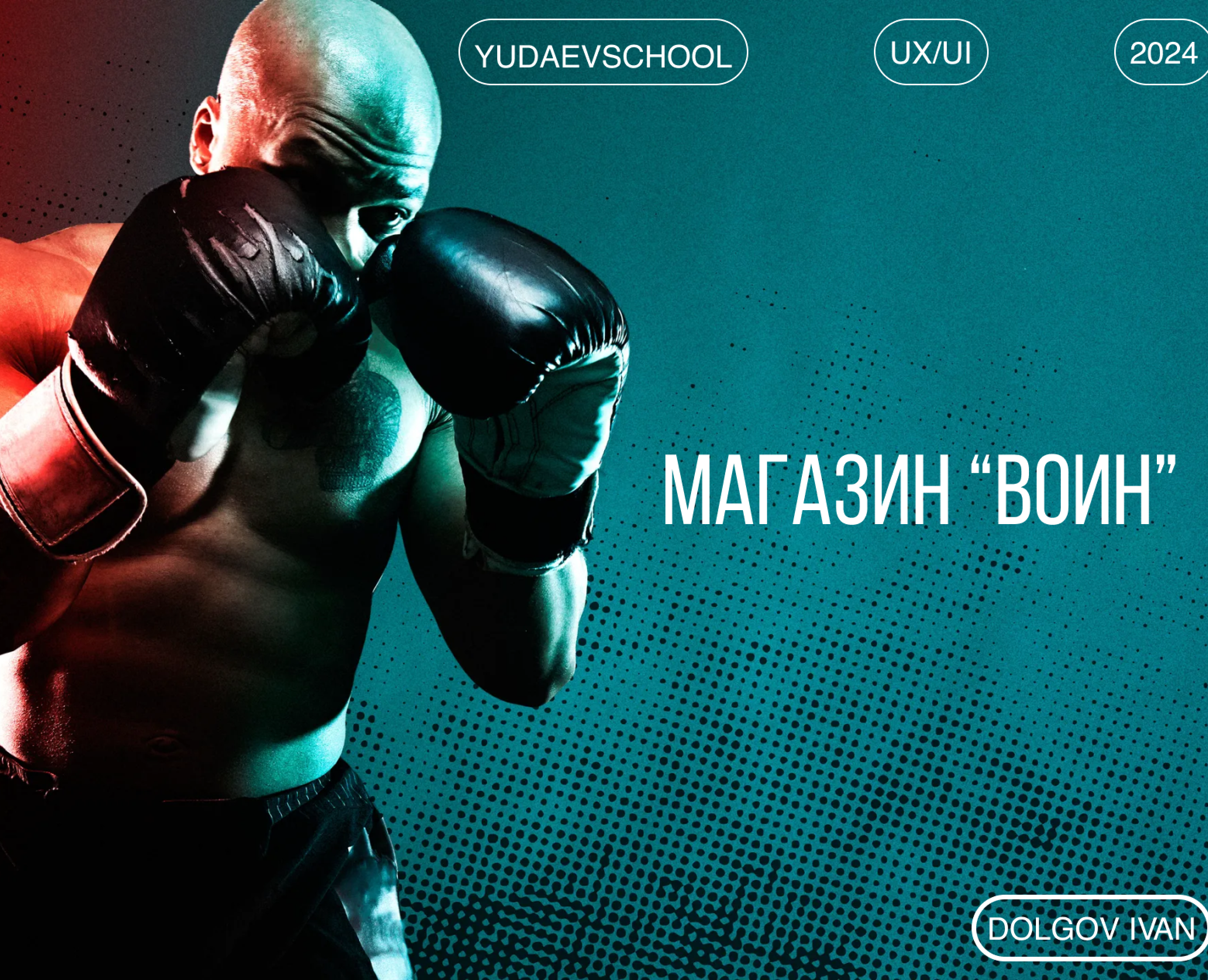 Концепт интернет магазина — Интерфейсы на Dprofile