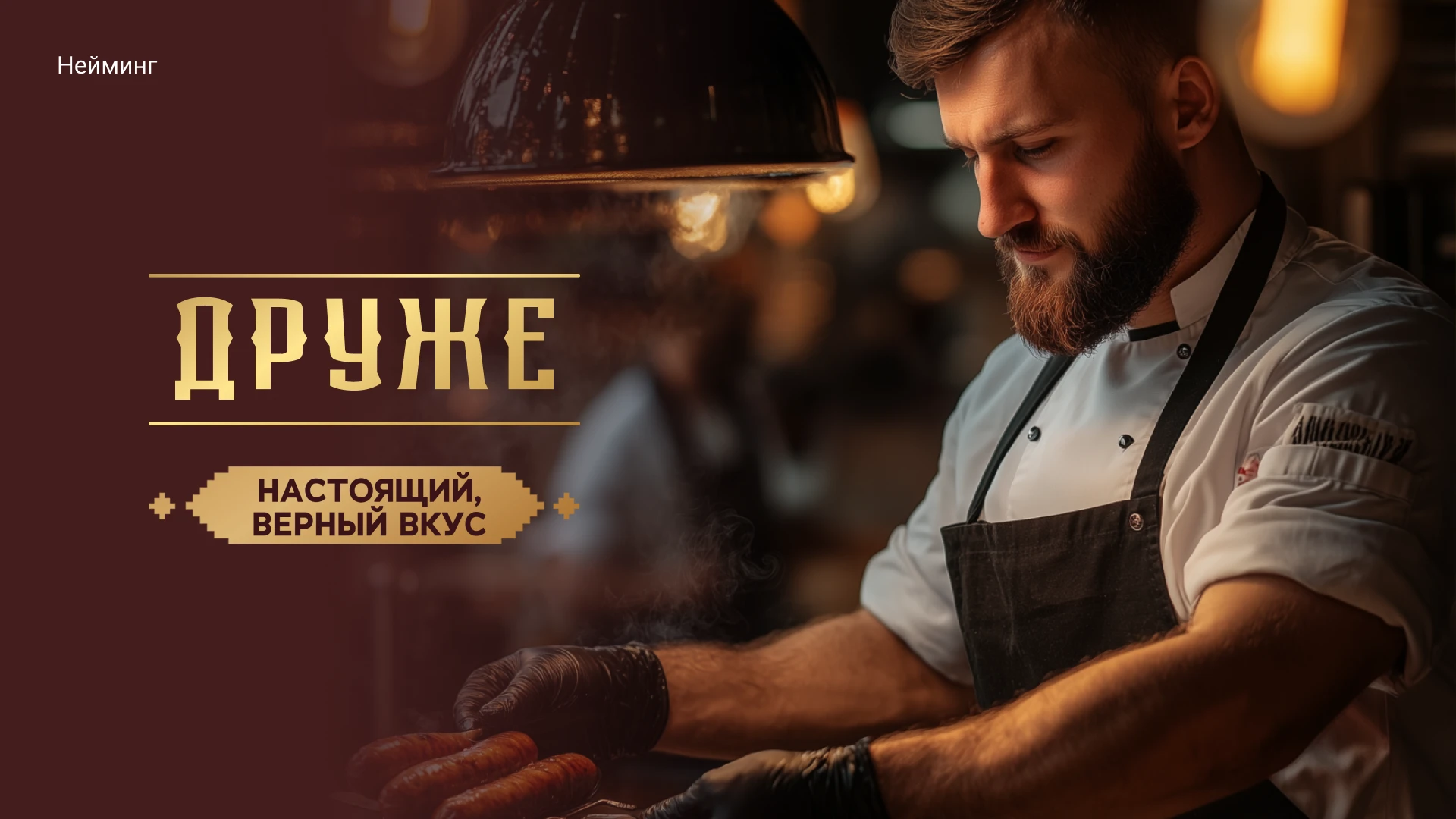 Друже — Изображение №3 — Брендинг на Dprofile