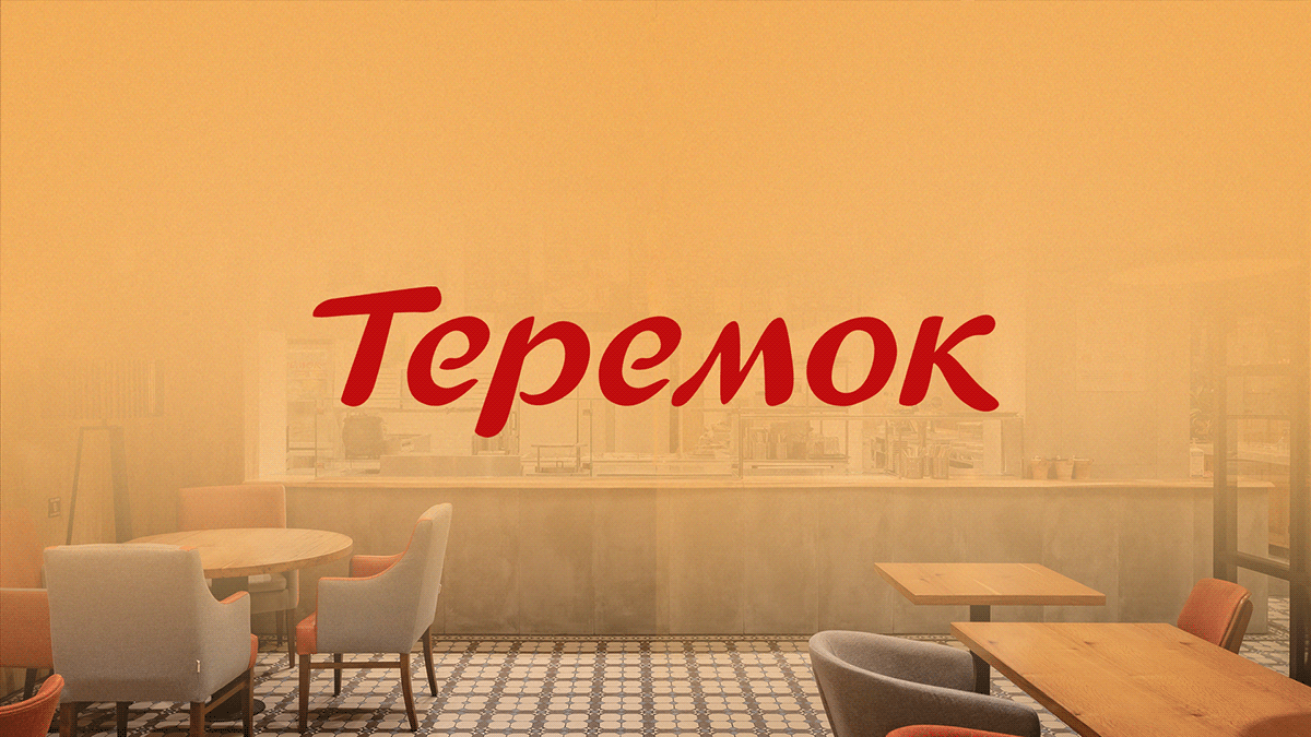 Теремок — Изображение №1 — Маркетинг на Dprofile