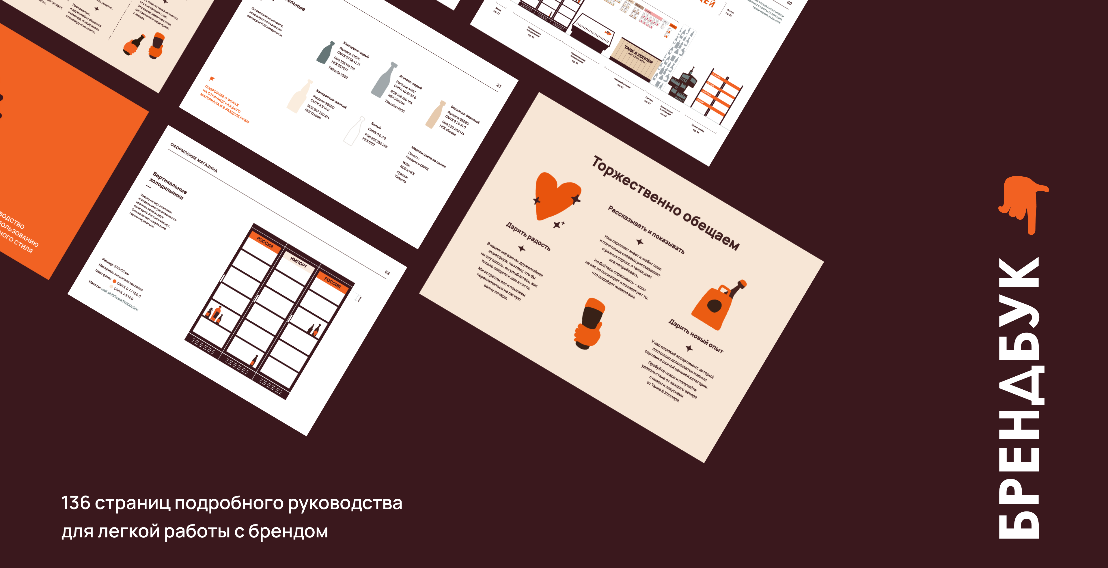 Танк & Хоппер — Изображение №8 — Брендинг на Dprofile