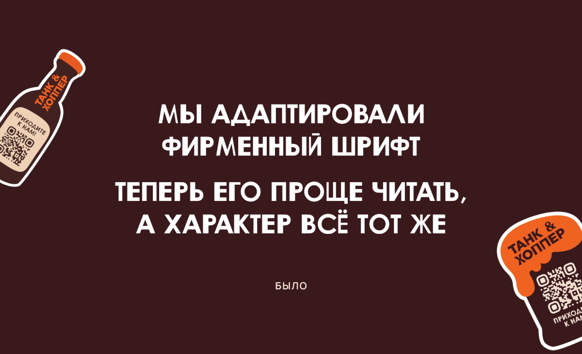 Танк & Хоппер — Изображение №3 — Брендинг на Dprofile