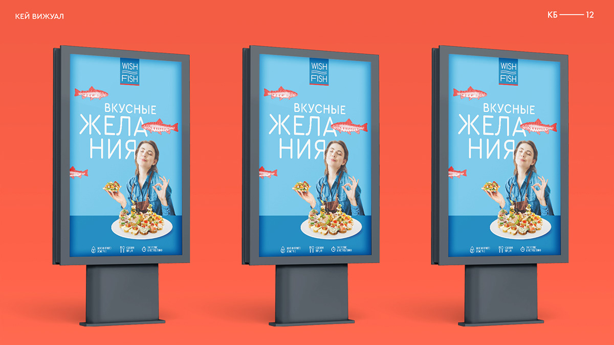 WISH FISH | Fish and Sea food Branding and Packaging — Изображение №12 — Брендинг на Dprofile