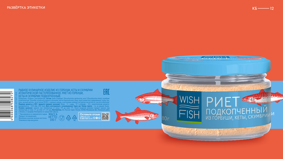 WISH FISH | Fish and Sea food Branding and Packaging — Изображение №10 — Брендинг на Dprofile