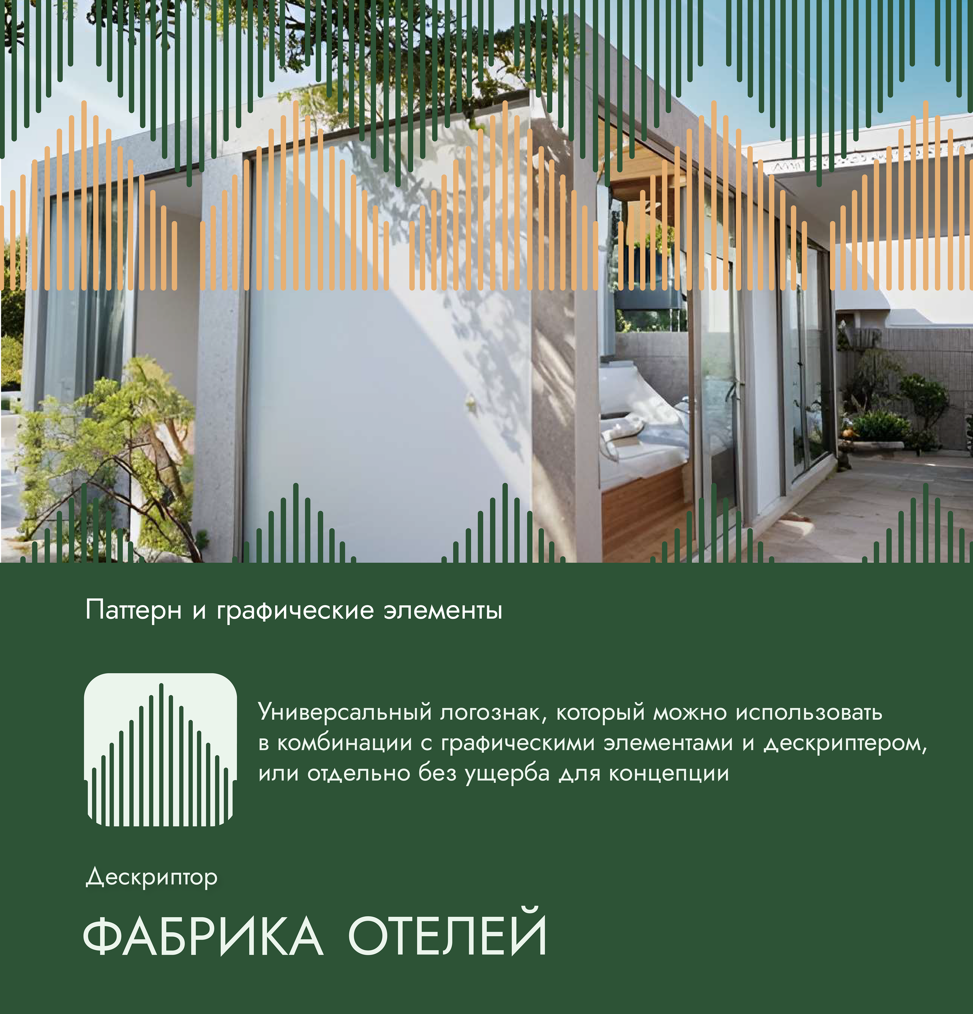Логотип и айдентика для модульных отелей — Изображение №9 — Брендинг на Dprofile