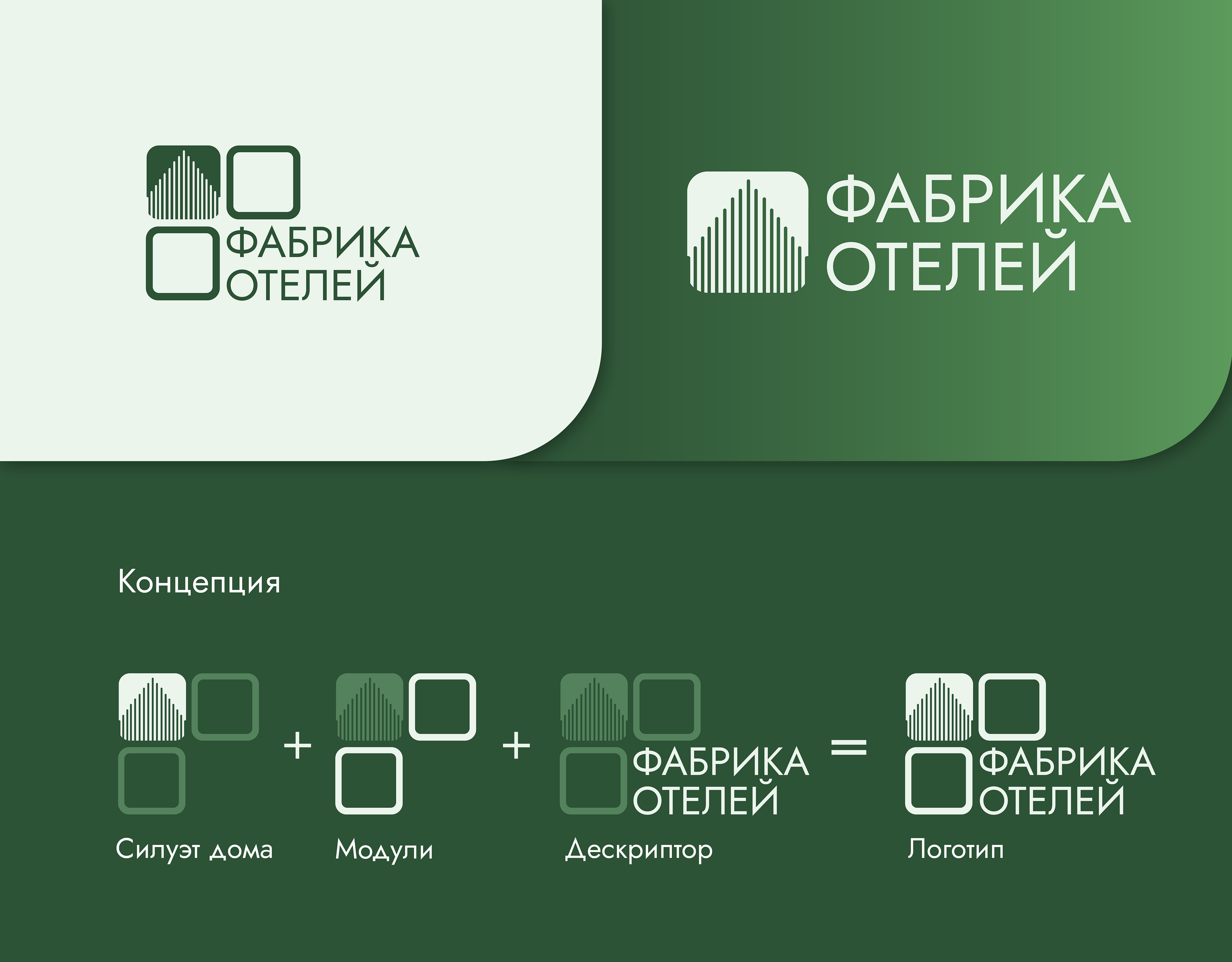 Логотип и айдентика для модульных отелей — Изображение №4 — Брендинг на Dprofile