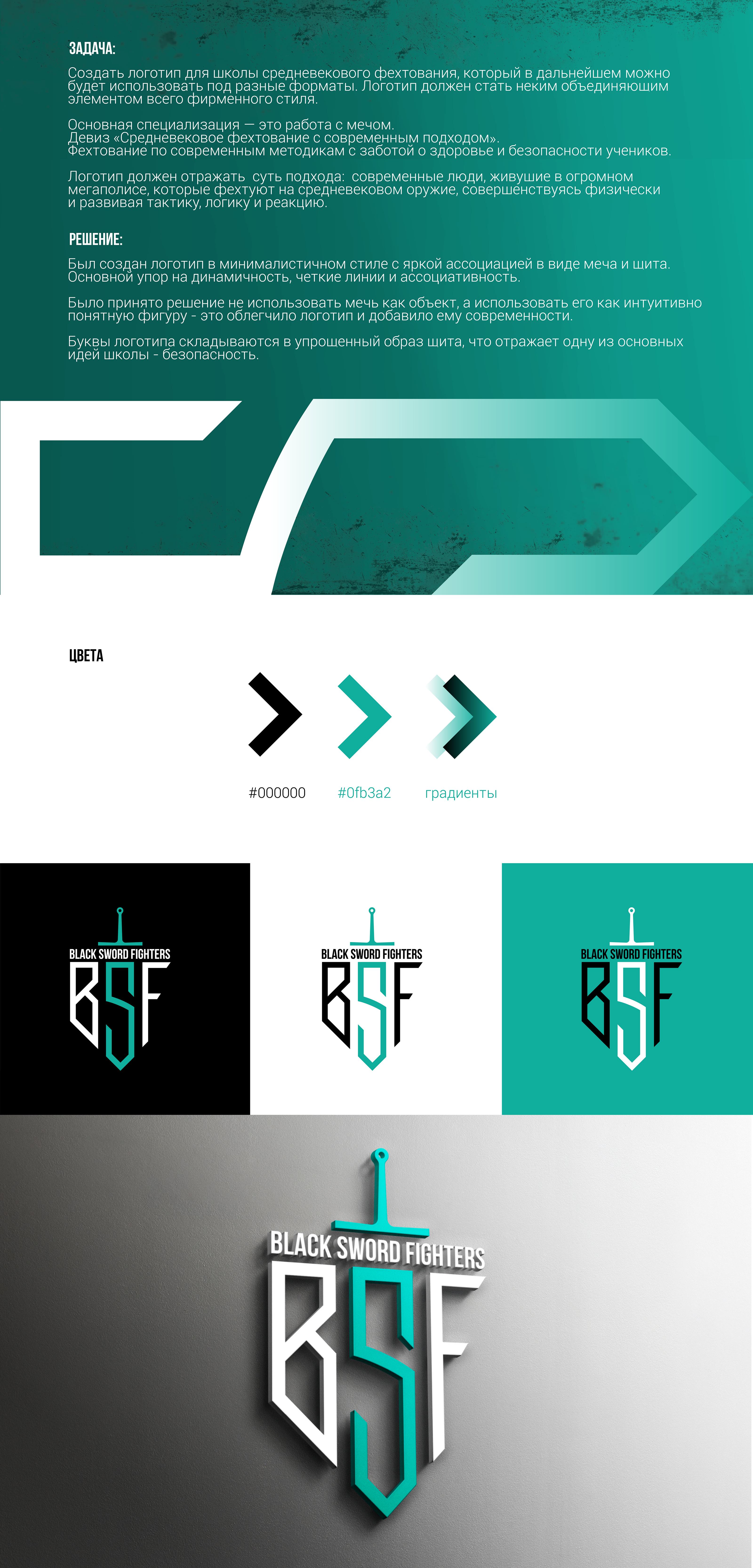LOGO для школы фехтования на мечах BSF — Изображение №3 — Брендинг на Dprofile