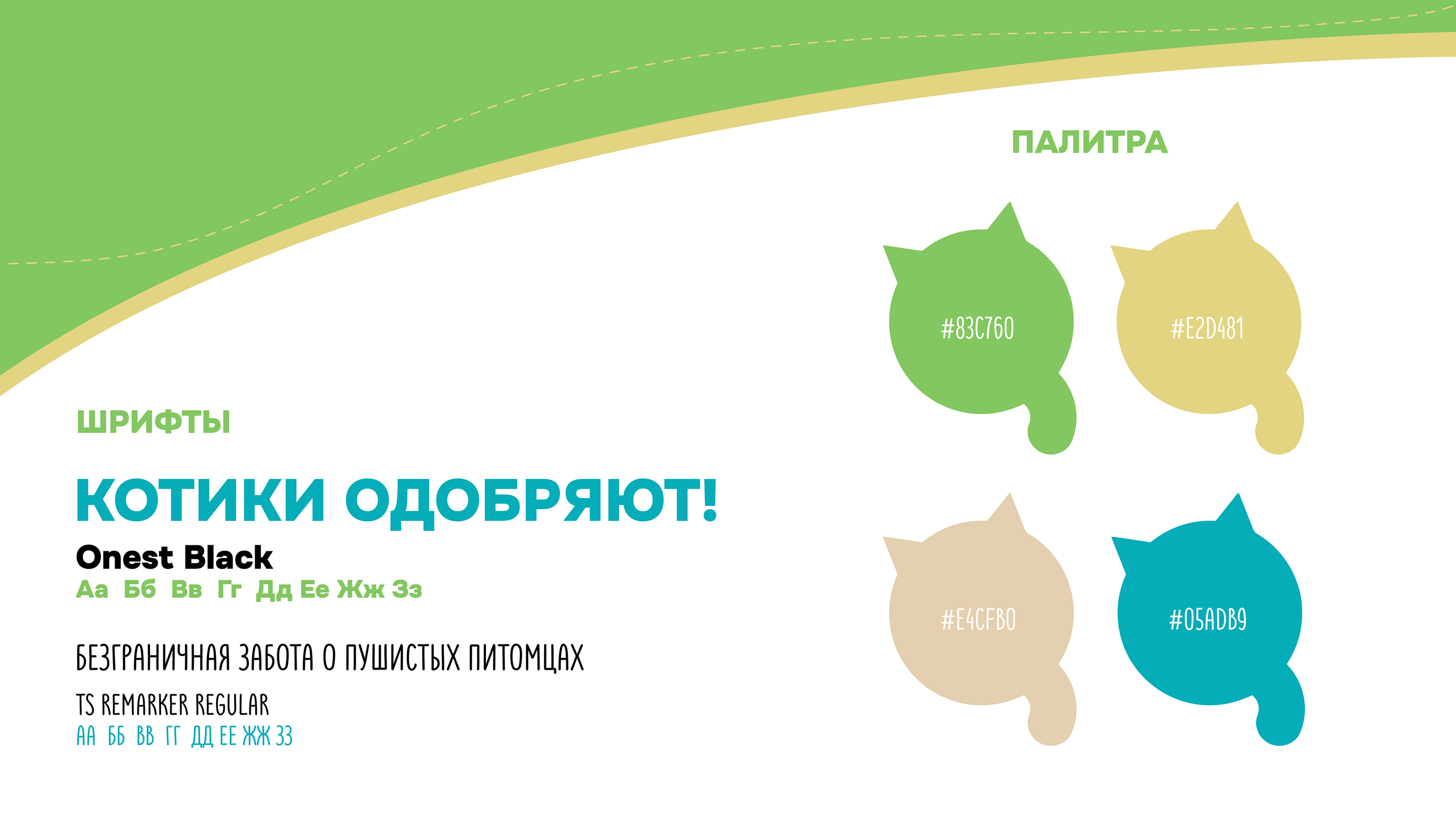 Логотип и фирменный стиль для наполнителя QR - KОТ — Изображение №4 — Брендинг на Dprofile