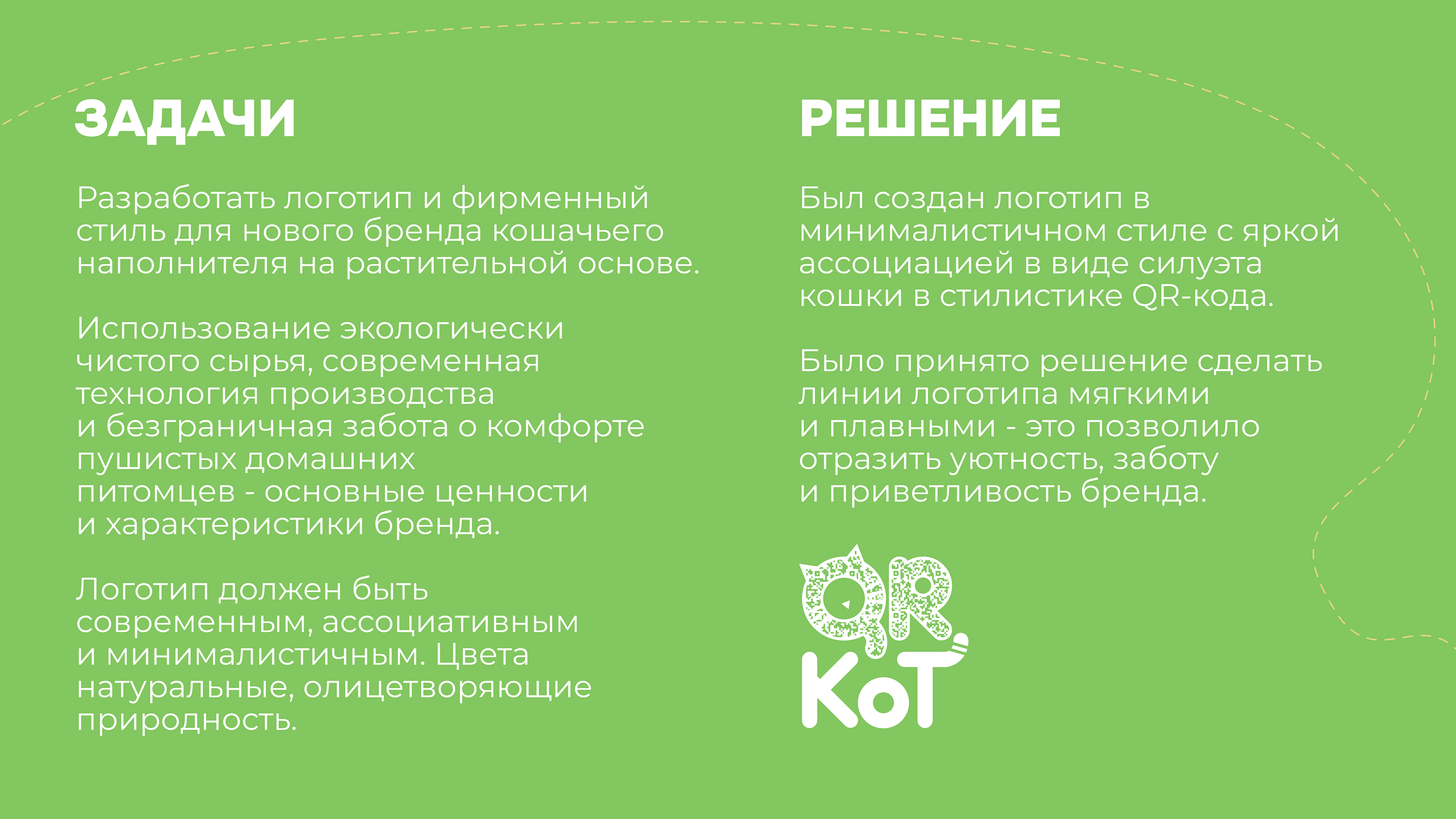 Логотип и фирменный стиль для наполнителя QR - KОТ — Изображение №3 — Брендинг на Dprofile