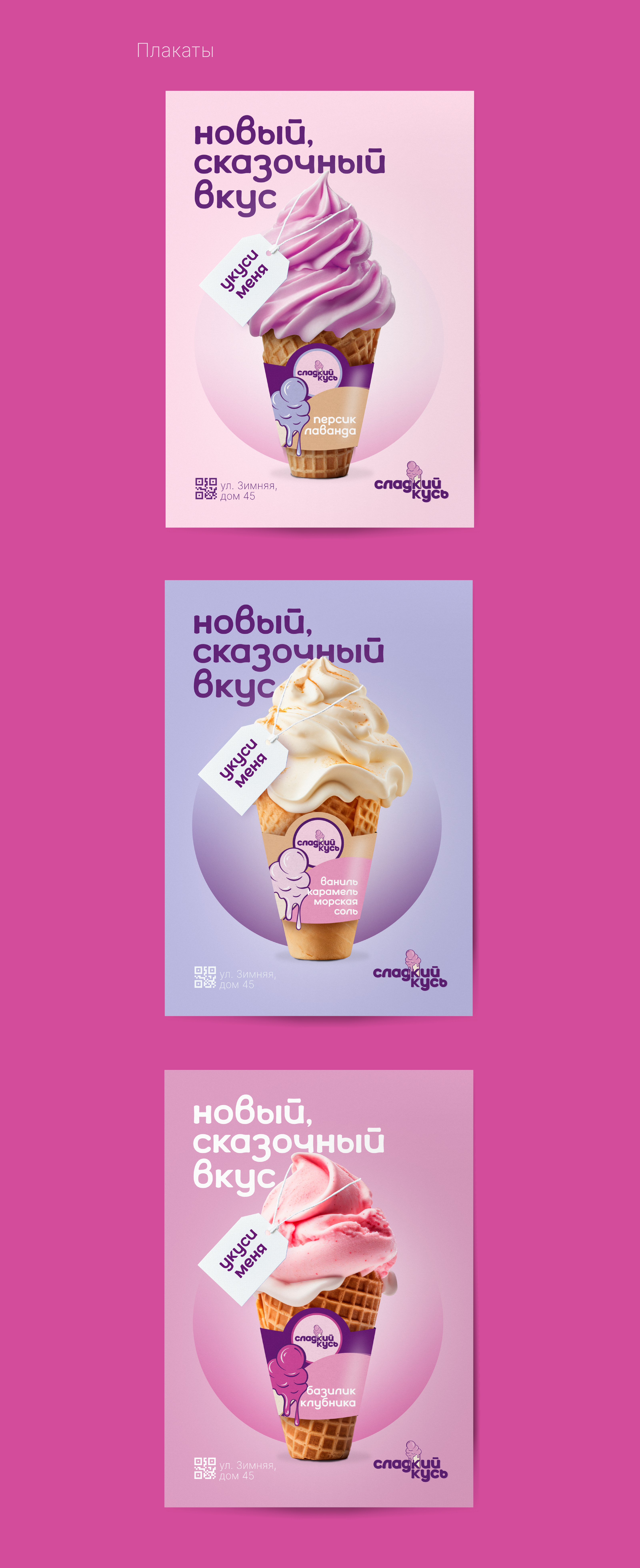 Логотип и фирменный стиль для мороженого (концепт) — Изображение №10 — Брендинг на Dprofile