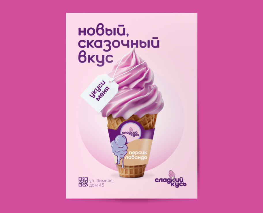 Логотип и фирменный стиль для мороженого (концепт) на Dprofile