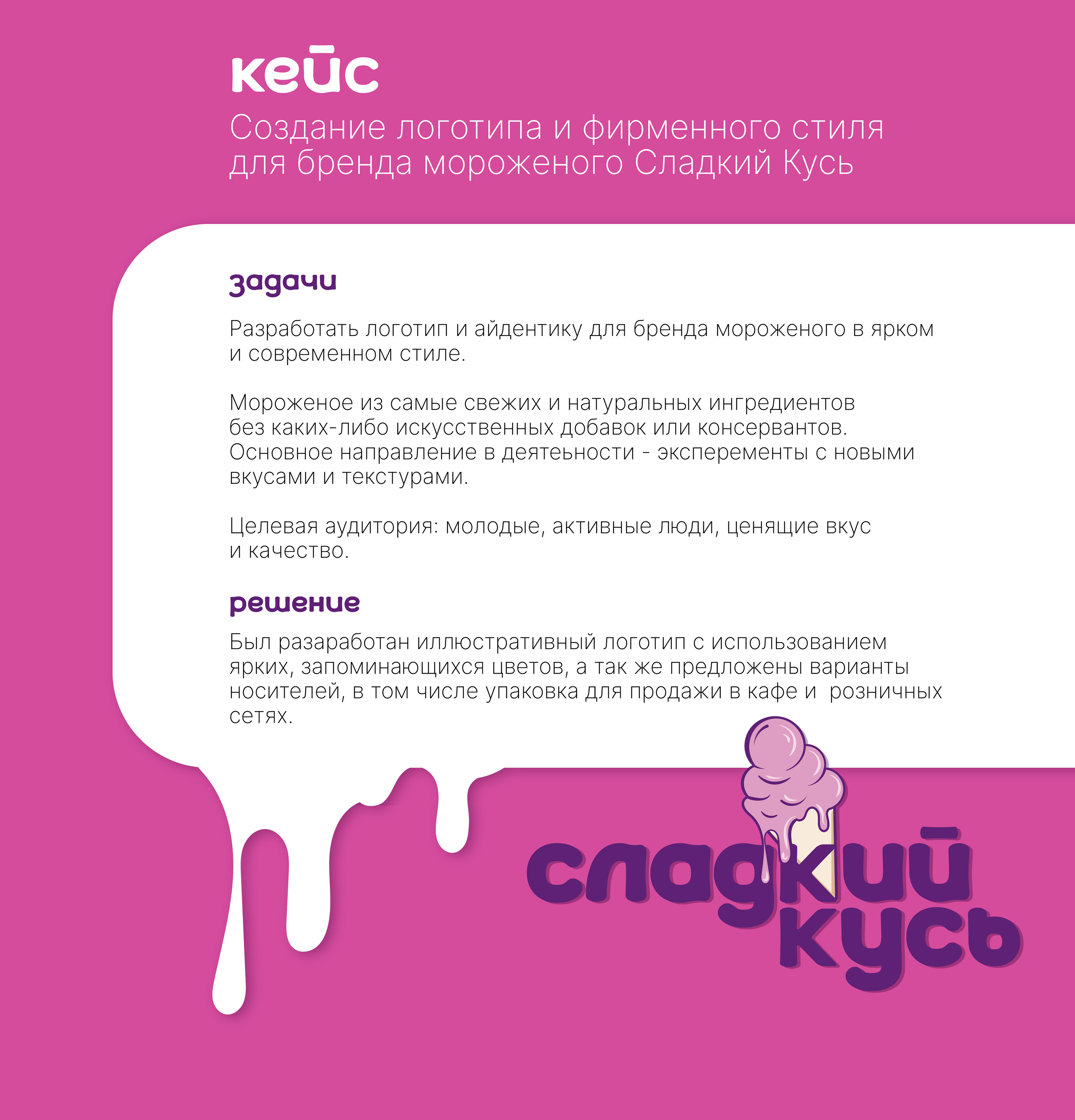 Логотип и фирменный стиль для мороженого (концепт) — Изображение №2 — Брендинг на Dprofile