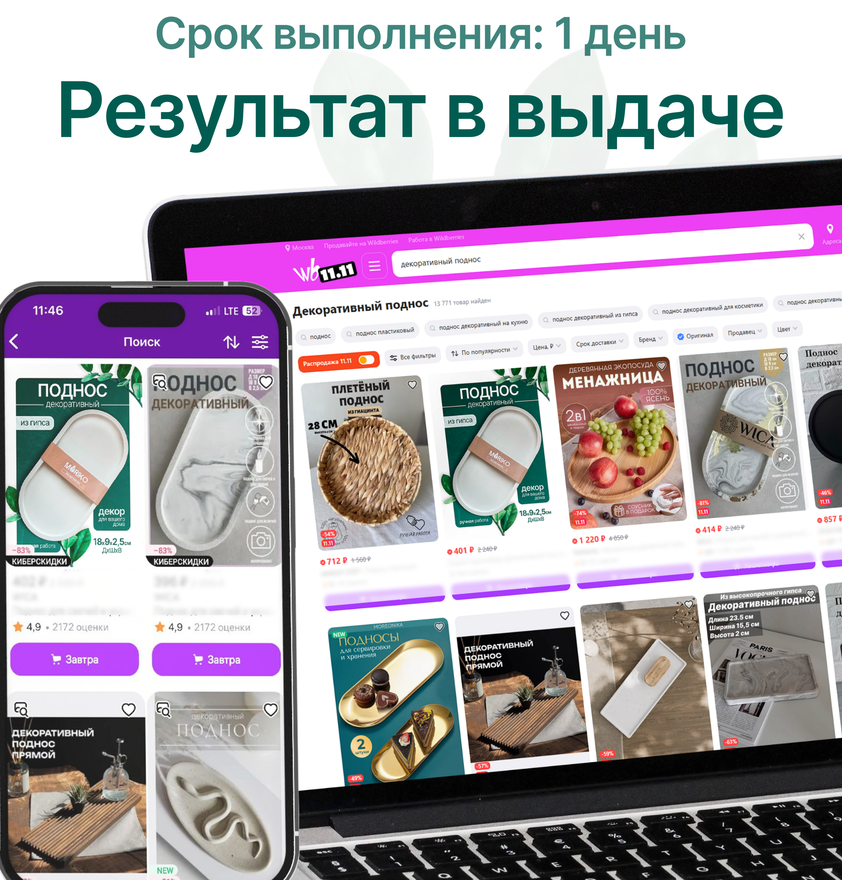 Инфографика для Wildberries: обложка поднос — Изображение №8 — Графика, Маркетинг на Dprofile