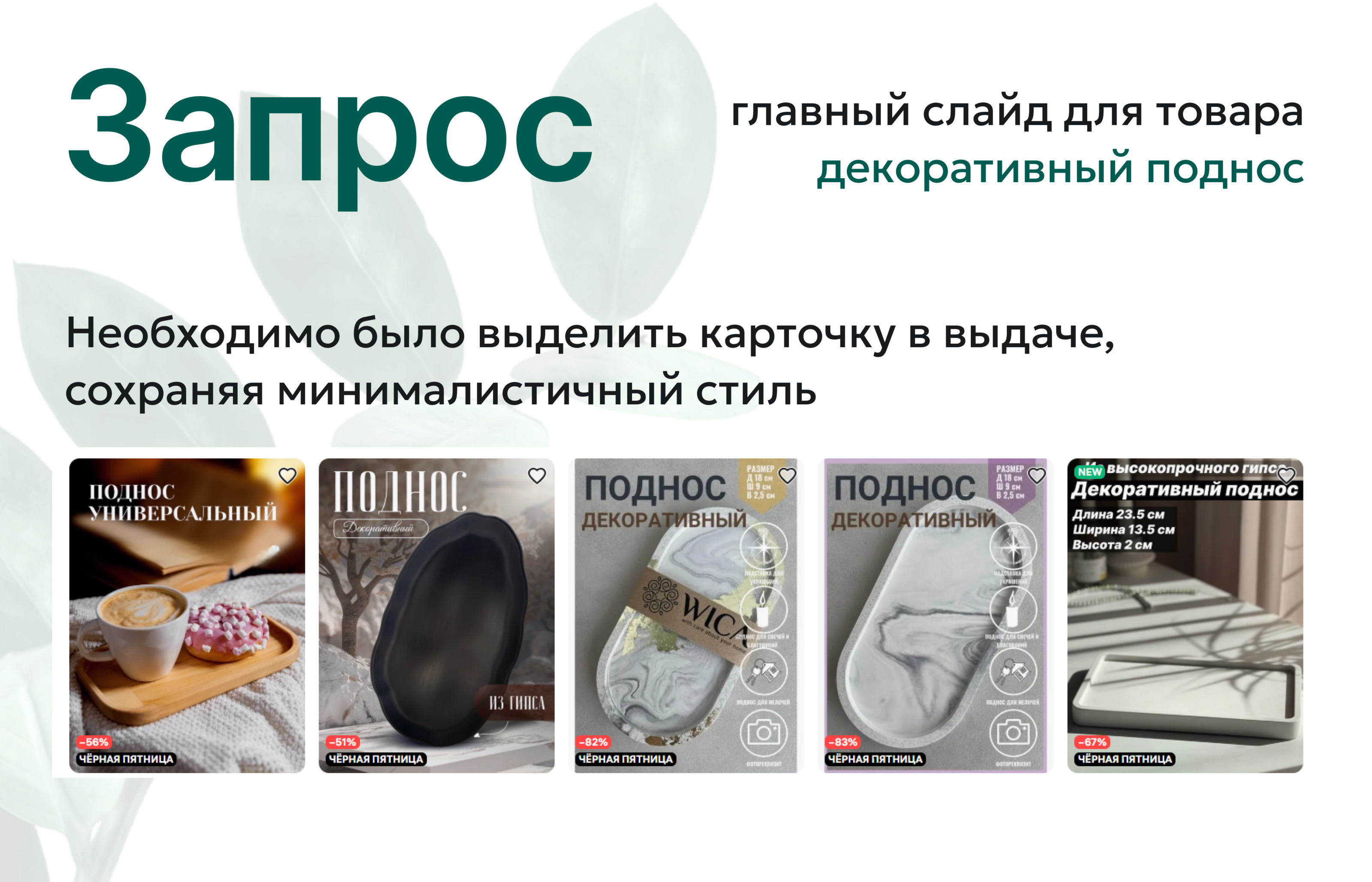 Инфографика для Wildberries: обложка поднос — Изображение №2 — Графика, Маркетинг на Dprofile