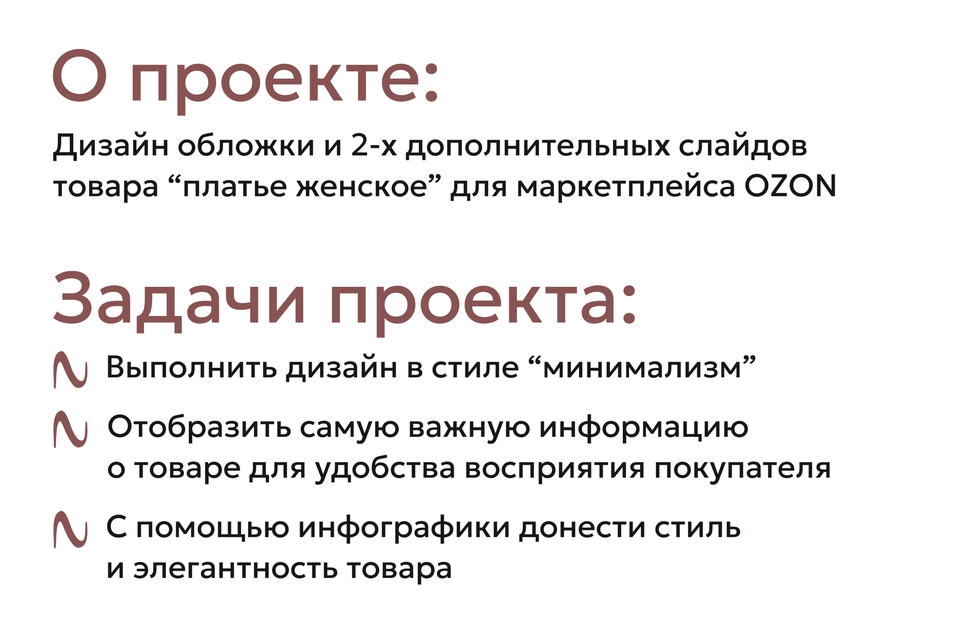 Инфографика для маркетплейса OZON: карточка платья — Изображение №2 — Графика, Маркетинг на Dprofile
