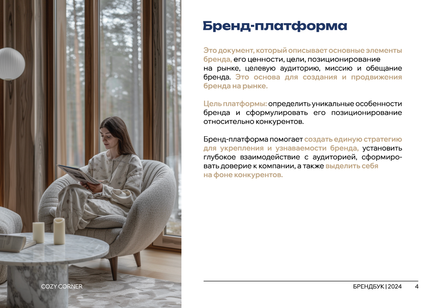 Брендинг салона мебели | ФИРМЕННЫЙ СТИЛЬ — Изображение №11 — Брендинг на Dprofile