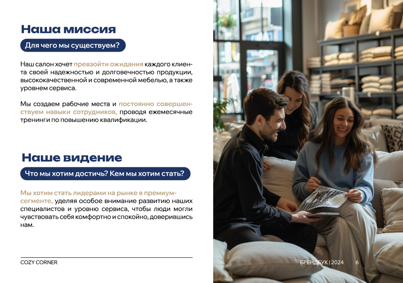 Брендинг салона мебели | ФИРМЕННЫЙ СТИЛЬ — Изображение №13 — Брендинг на Dprofile