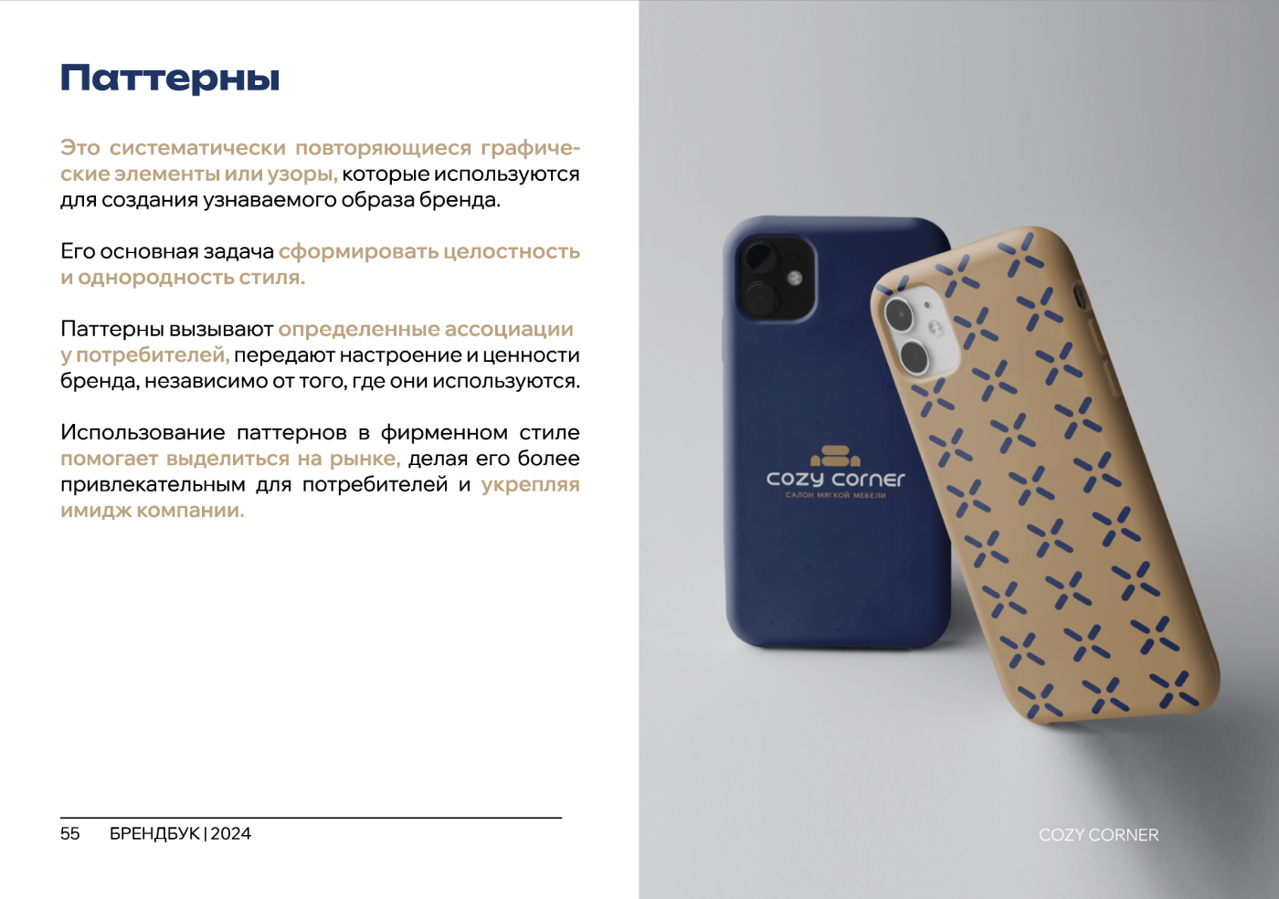 Брендинг салона мебели | ФИРМЕННЫЙ СТИЛЬ — Изображение №42 — Брендинг на Dprofile