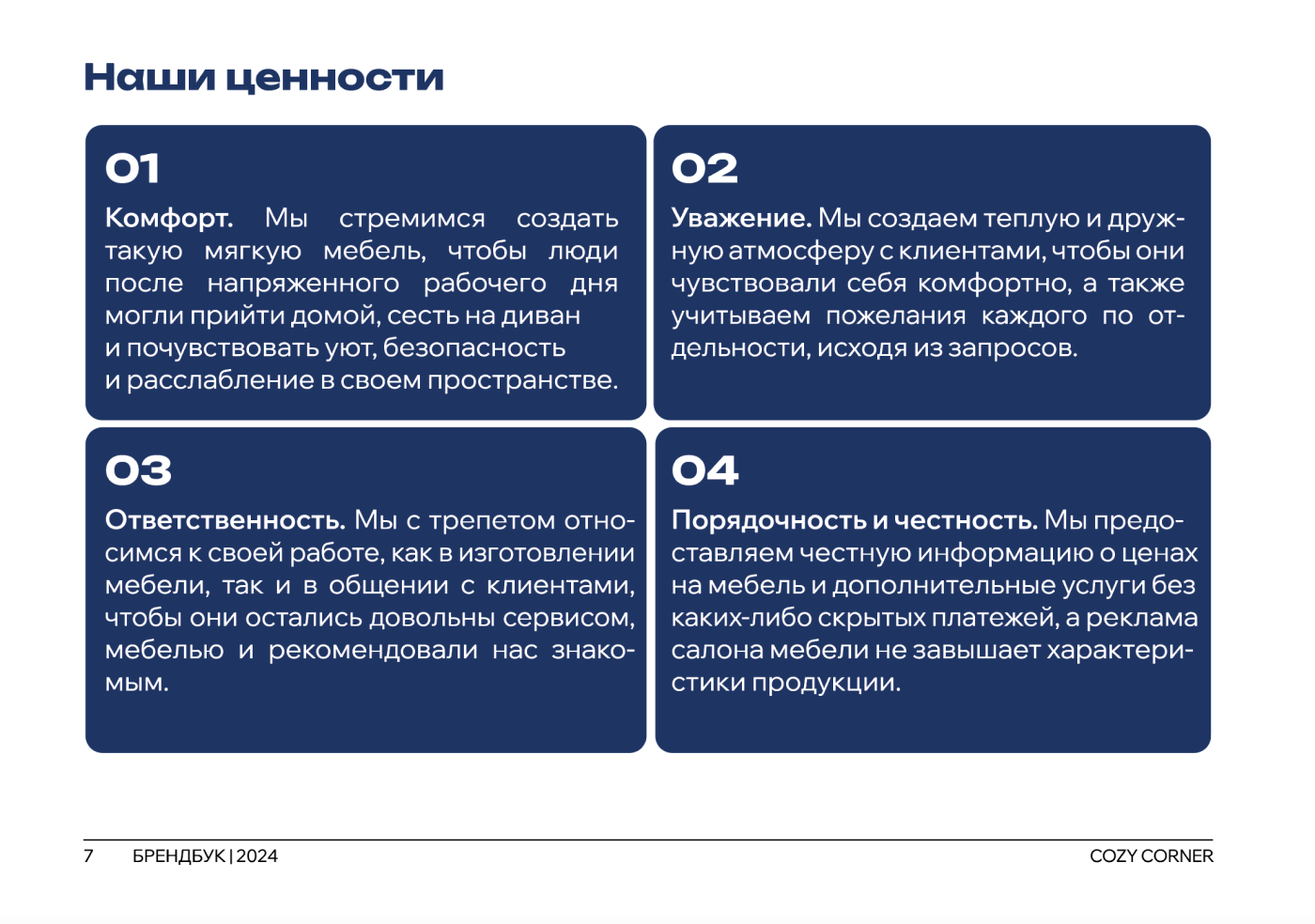 Брендинг салона мебели | ФИРМЕННЫЙ СТИЛЬ — Изображение №20 — Брендинг на Dprofile