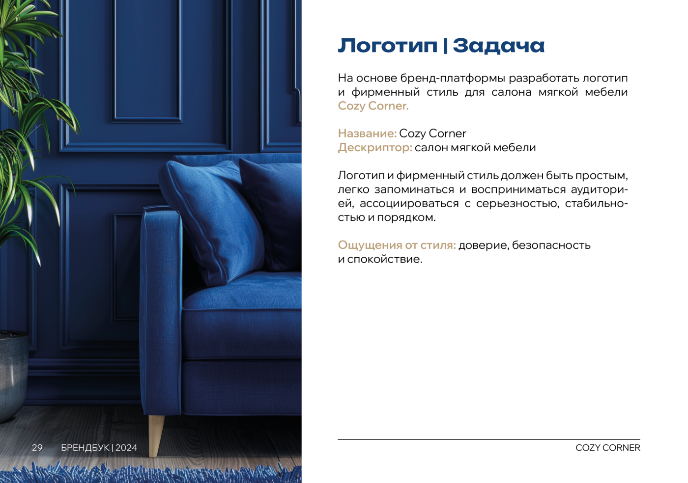 Брендинг салона мебели | ФИРМЕННЫЙ СТИЛЬ — Изображение №29 — Брендинг на Dprofile