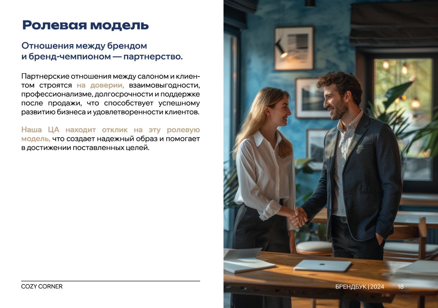 Брендинг салона мебели | ФИРМЕННЫЙ СТИЛЬ — Изображение №24 — Брендинг на Dprofile